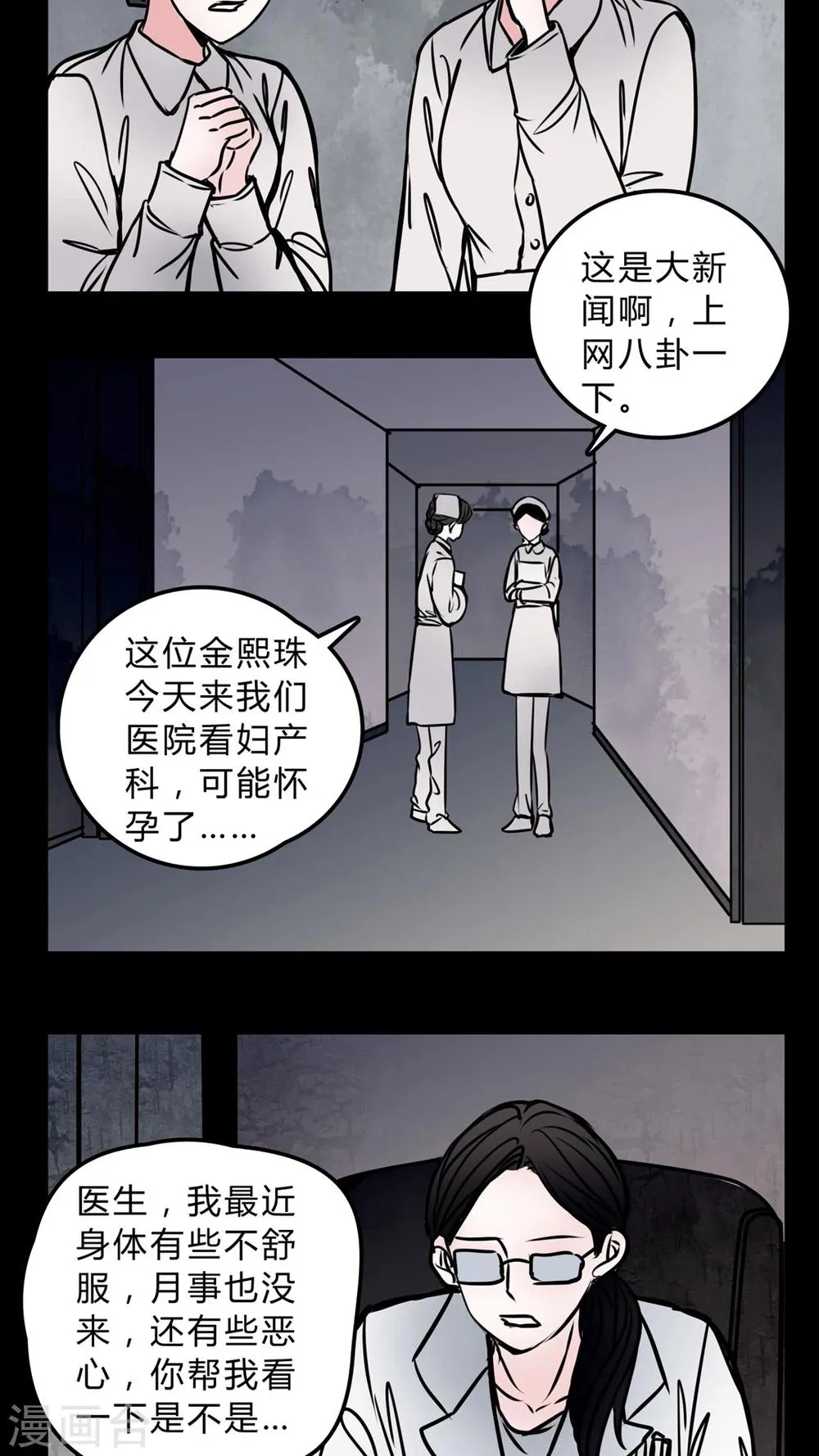 第56话 晴天霹雳 第6页