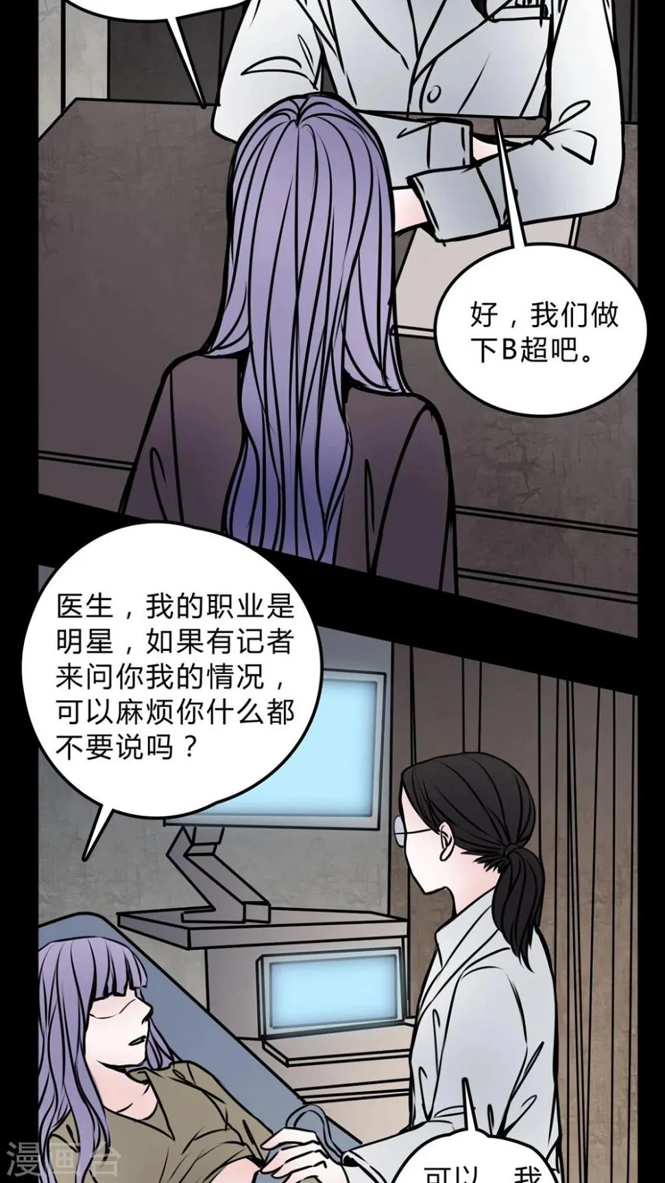 第56话 晴天霹雳 第7页