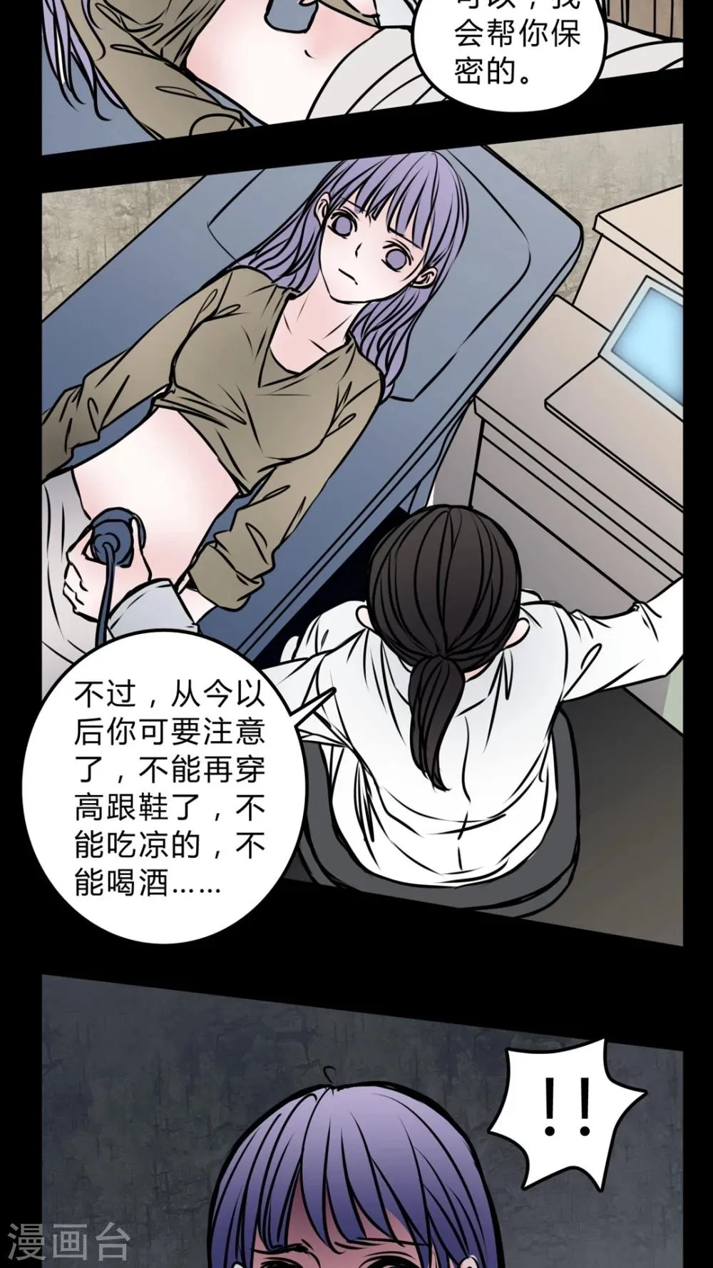 第56话 晴天霹雳 第8页