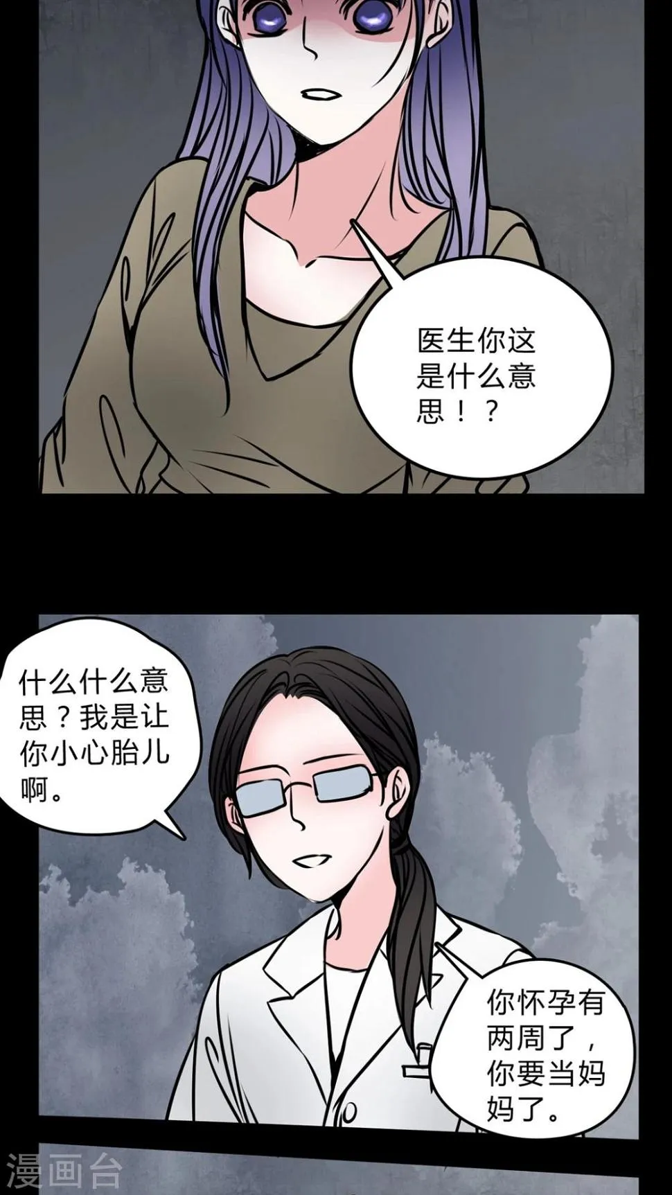 第56话 晴天霹雳 第9页