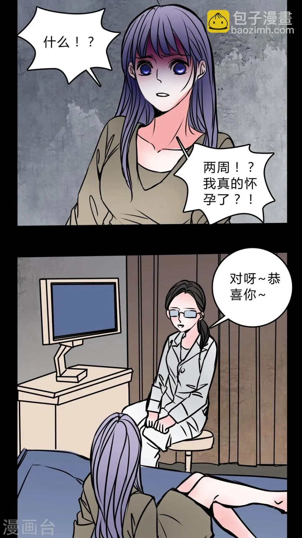 第56话 晴天霹雳 第10页