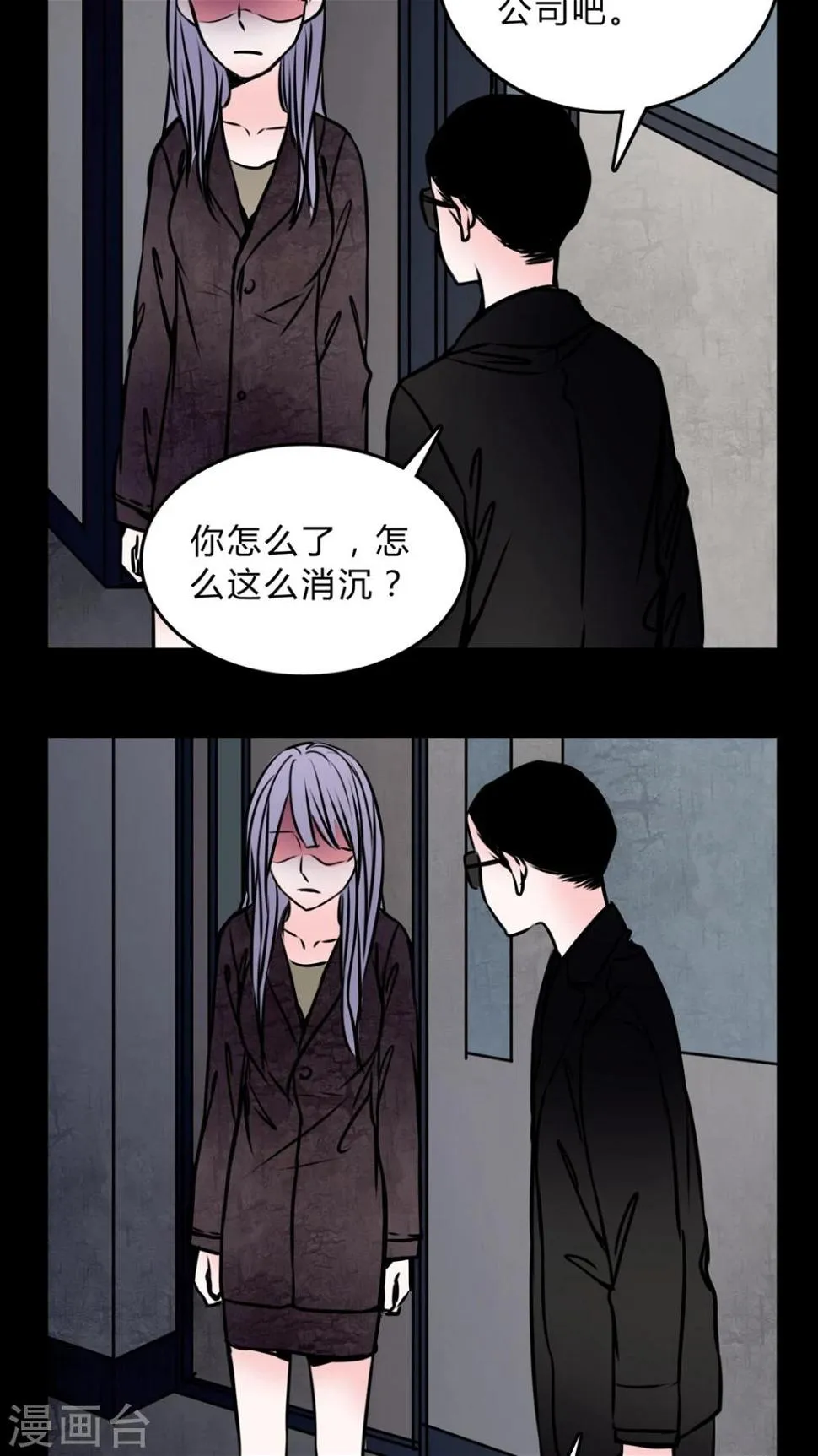 第56话 晴天霹雳 第12页