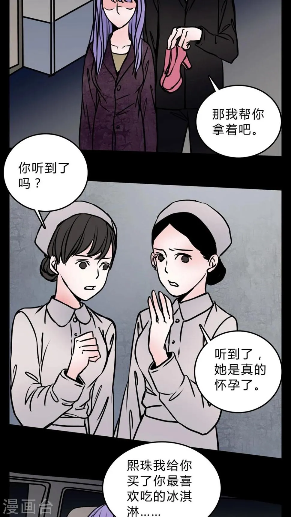 第56话 晴天霹雳 第14页