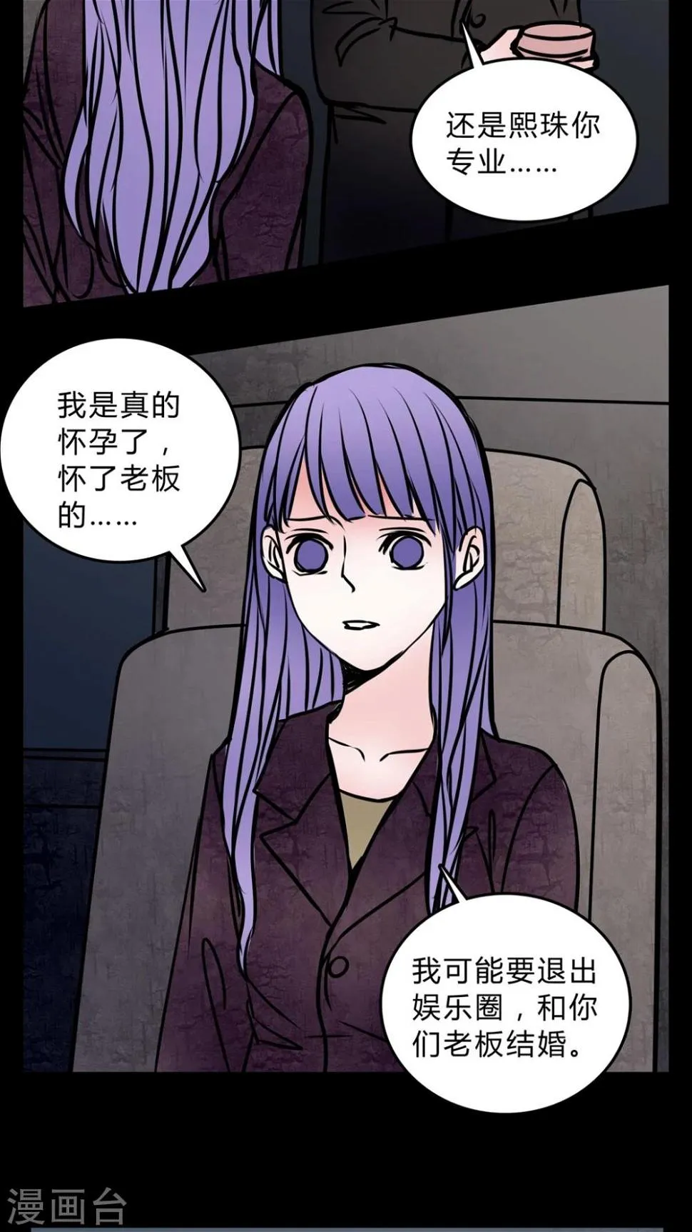 第56话 晴天霹雳 第16页