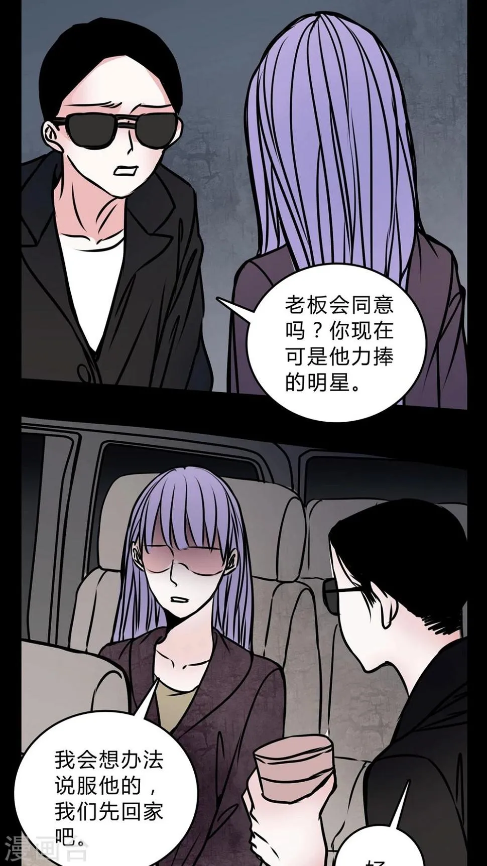 第56话 晴天霹雳 第17页