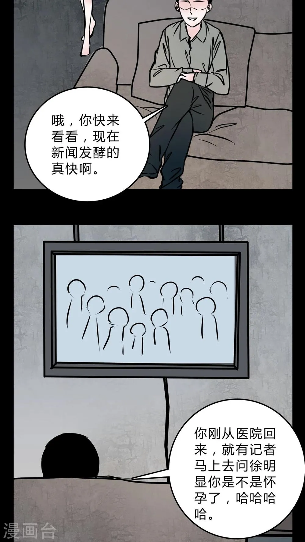 第56话 晴天霹雳 第19页