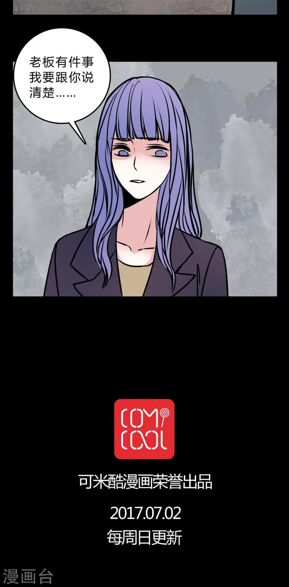 第56话 晴天霹雳 第20页