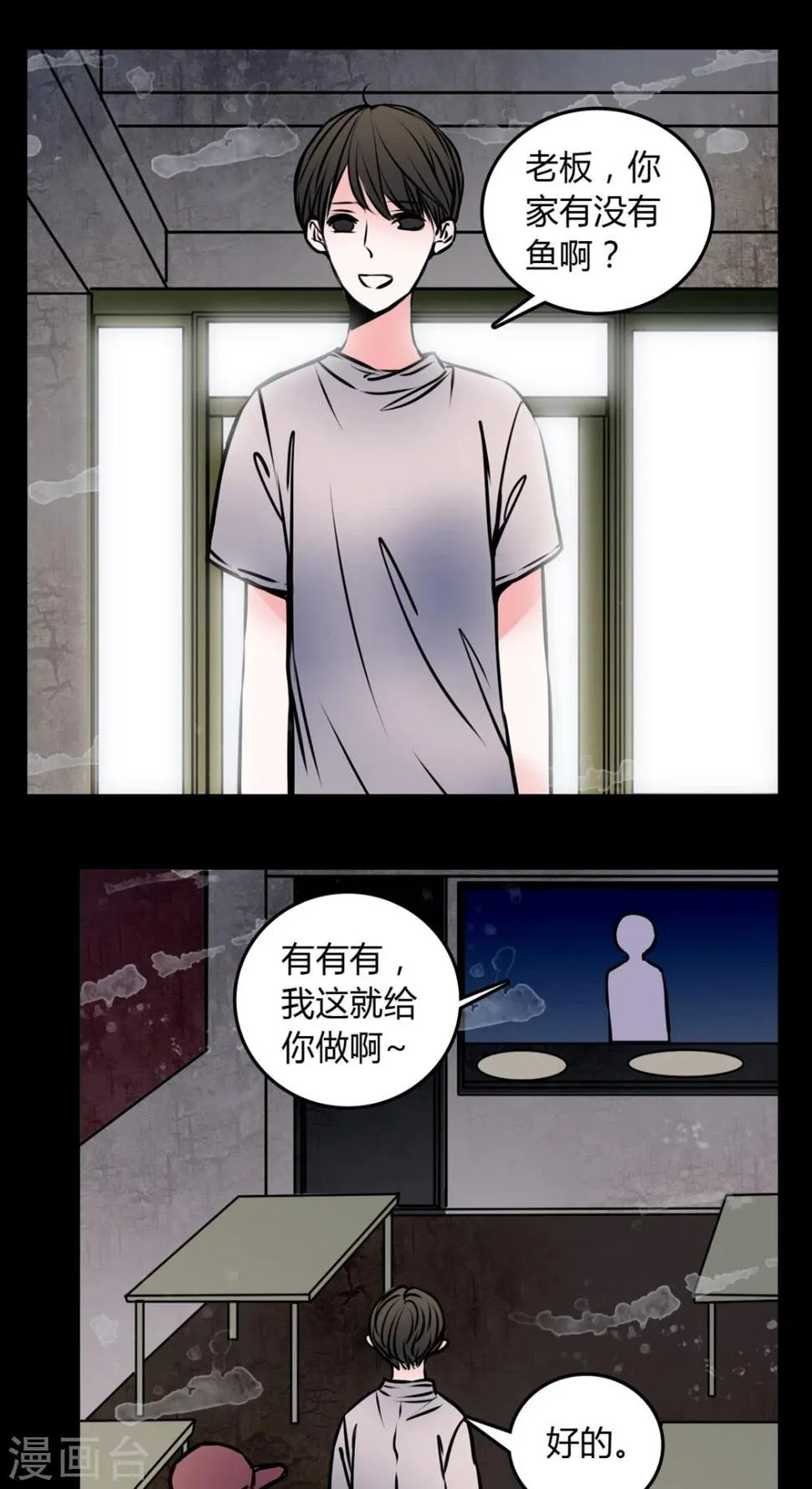第58话 流浪猫 第2页