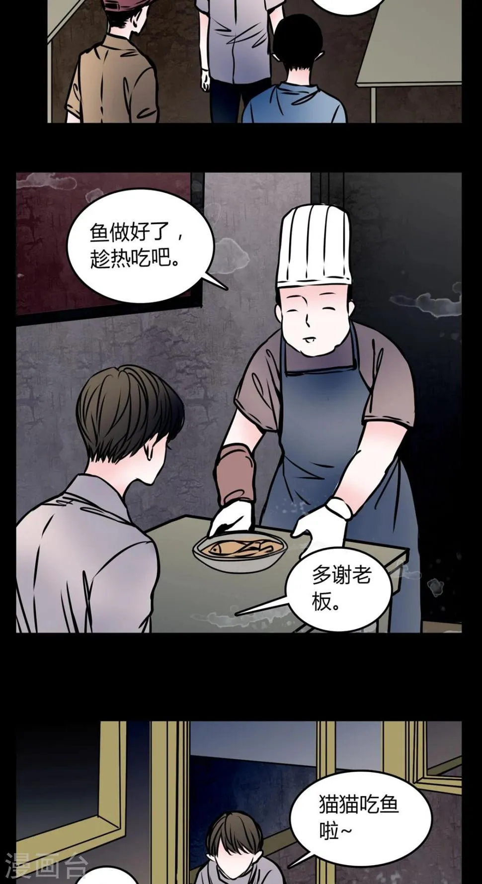 第58话 流浪猫 第3页