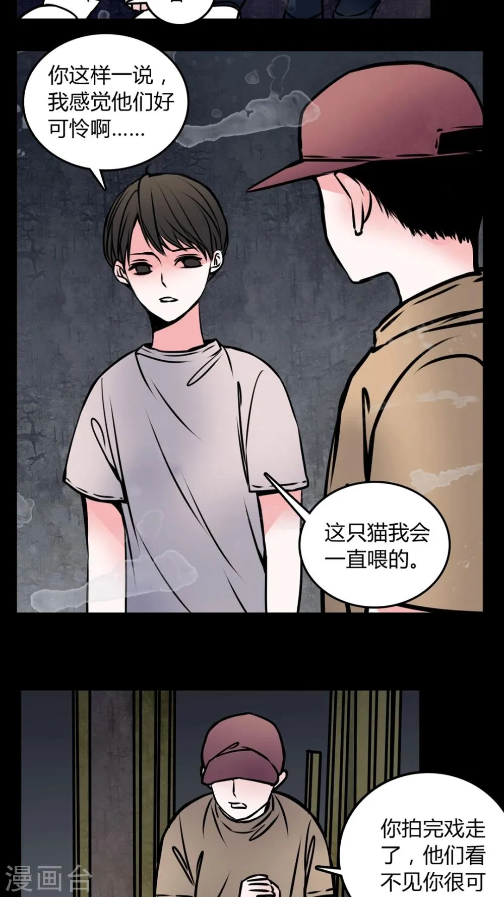 第58话 流浪猫 第5页