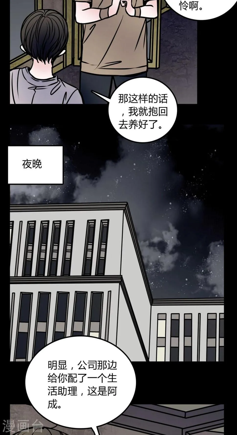 第58话 流浪猫 第6页
