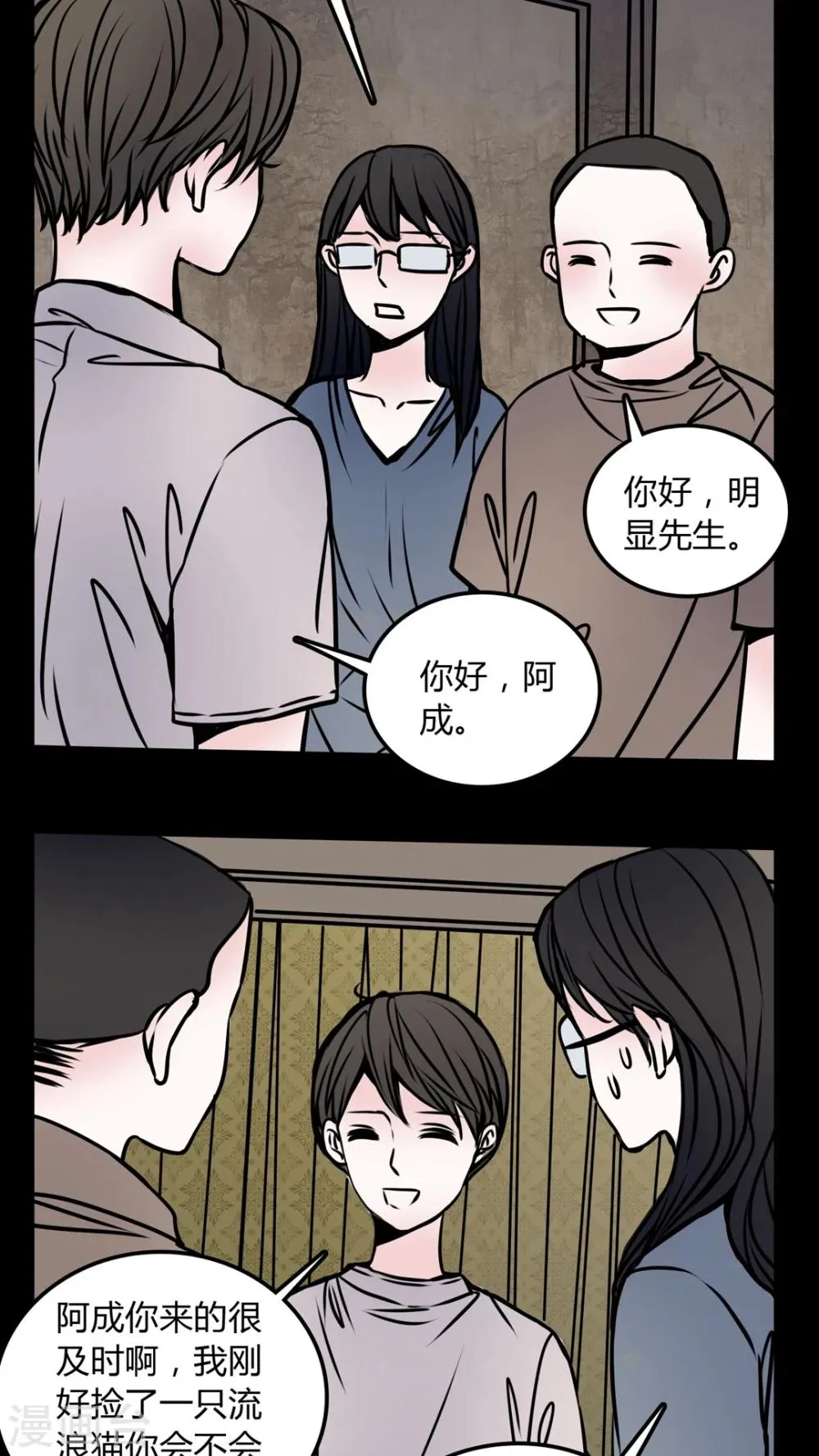 第58话 流浪猫 第7页