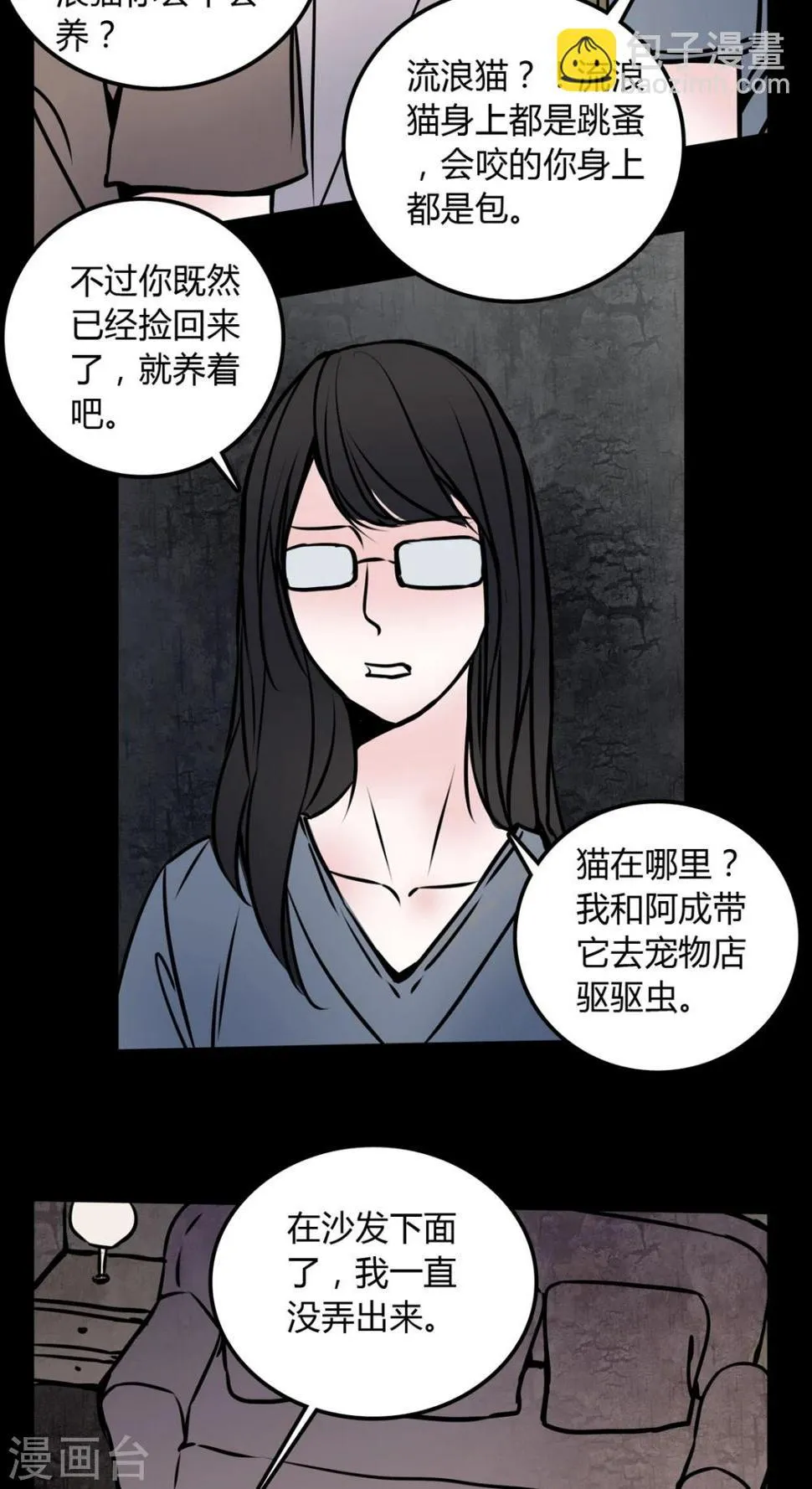 第58话 流浪猫 第8页