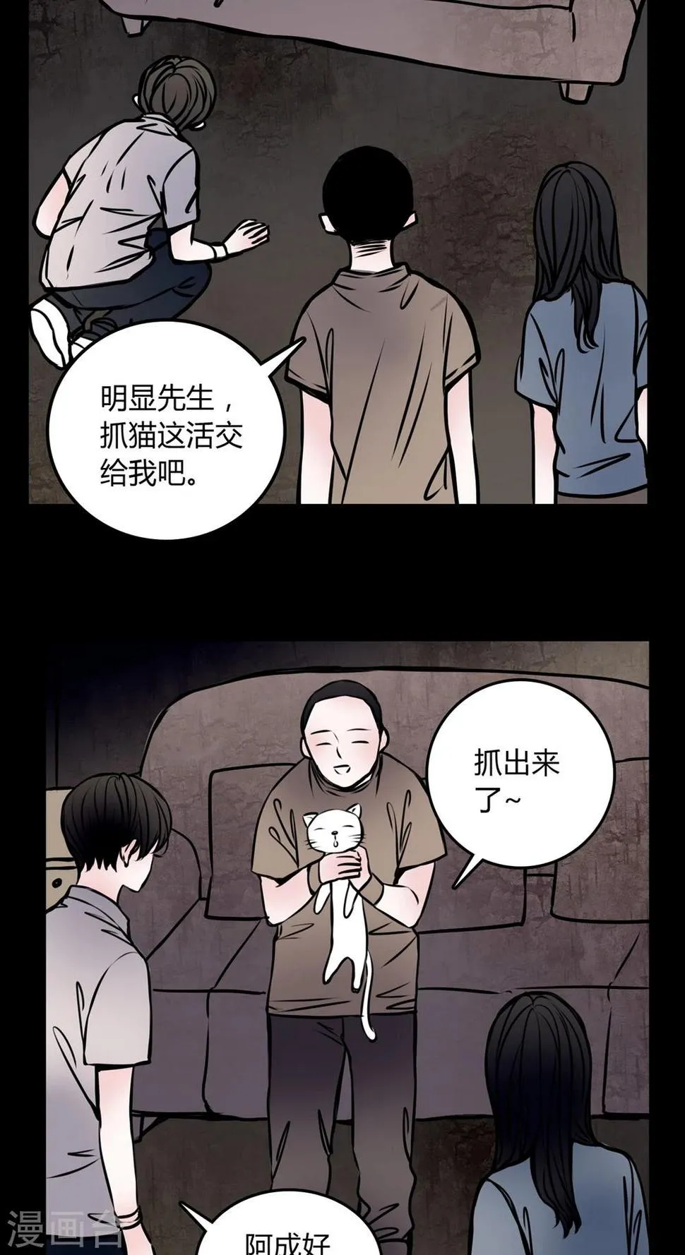 第58话 流浪猫 第9页