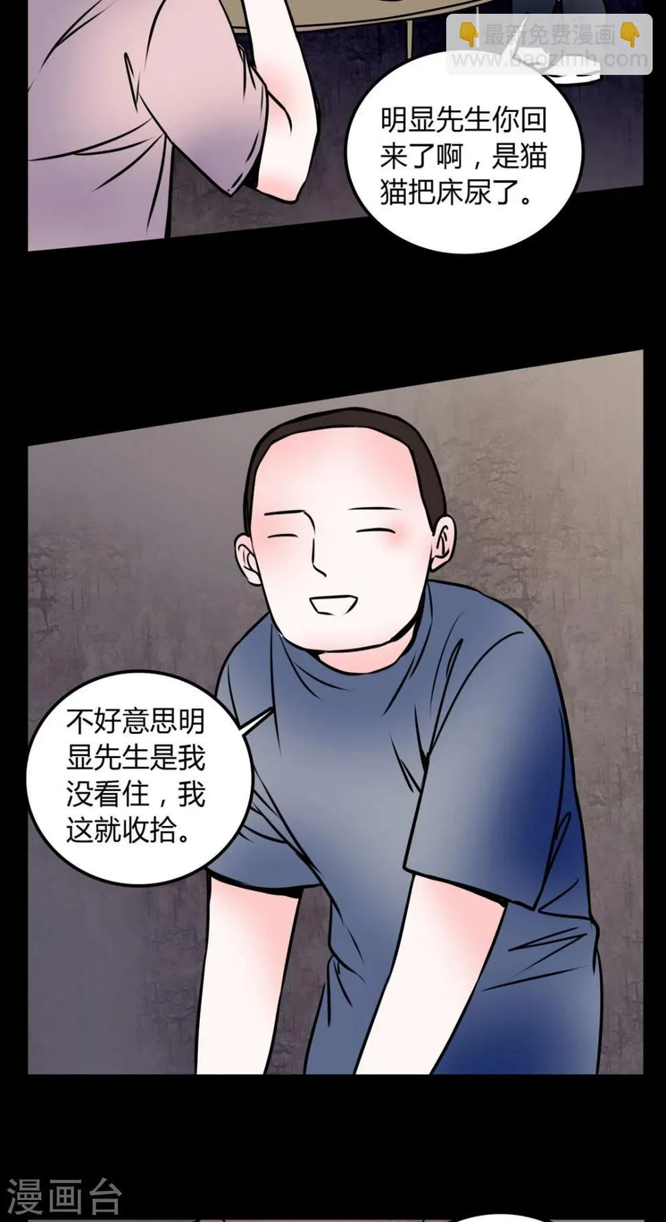 第58话 流浪猫 第16页