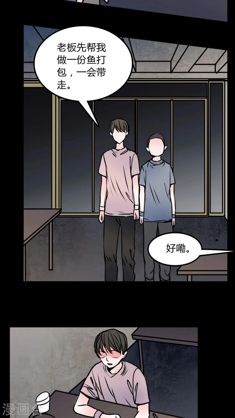 第58话 流浪猫 第18页