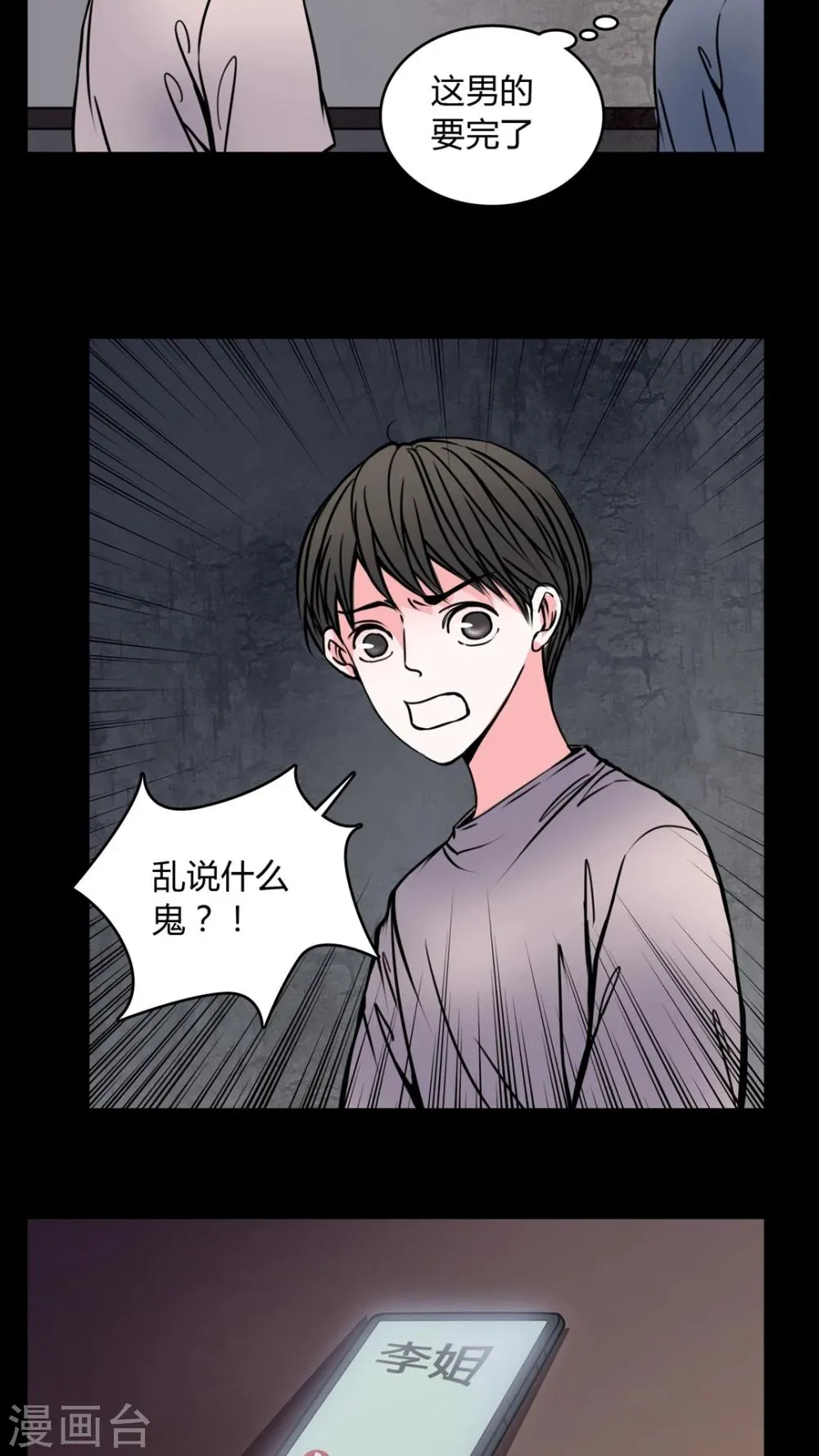 第59话 解约 第3页