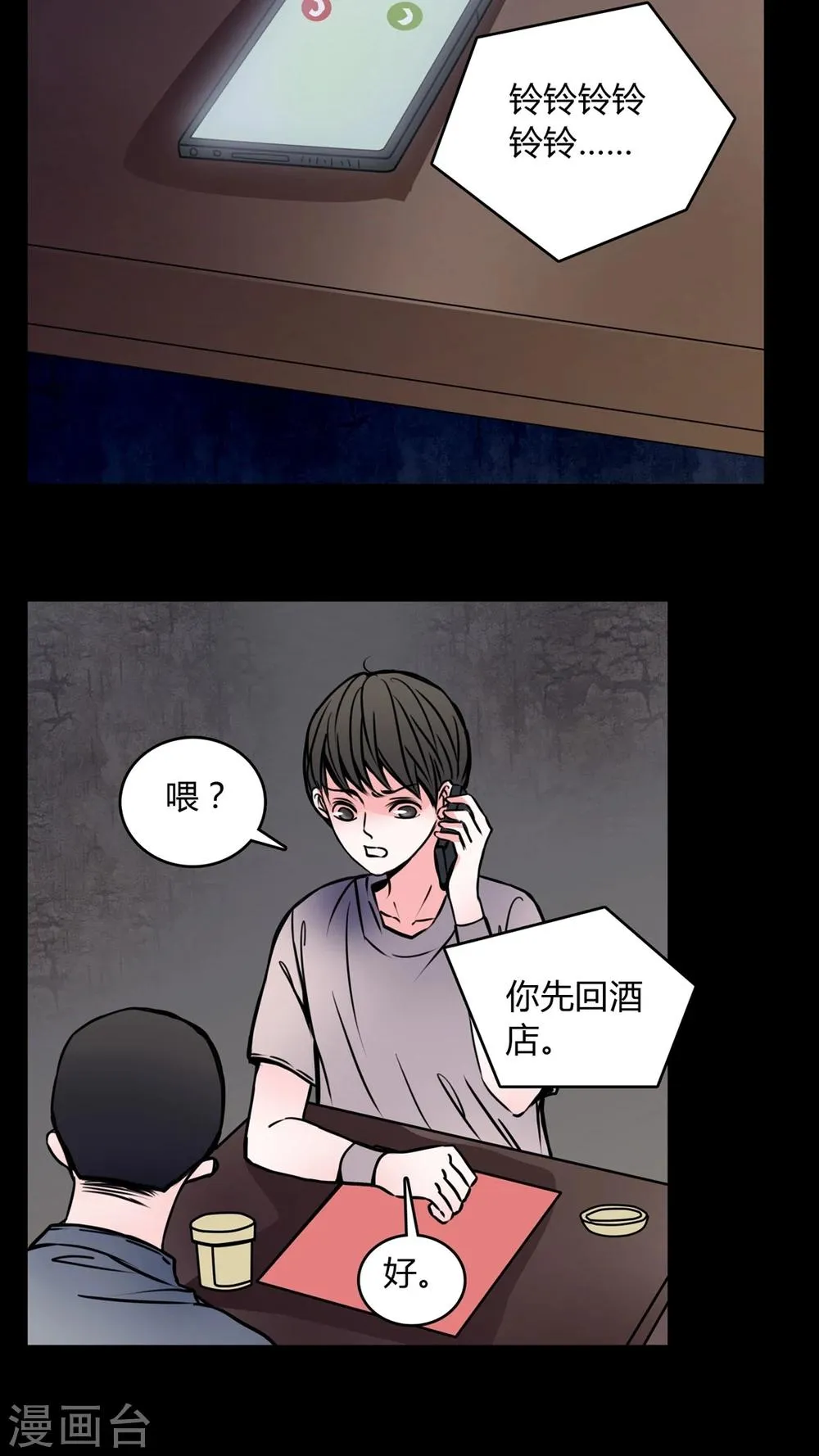 第59话 解约 第4页