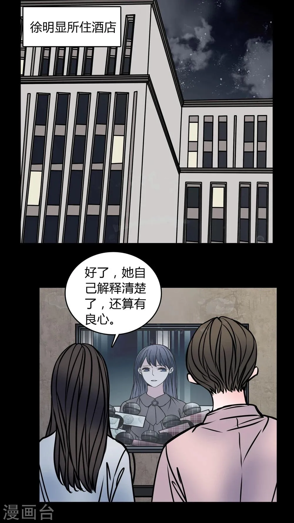 第59话 解约 第17页
