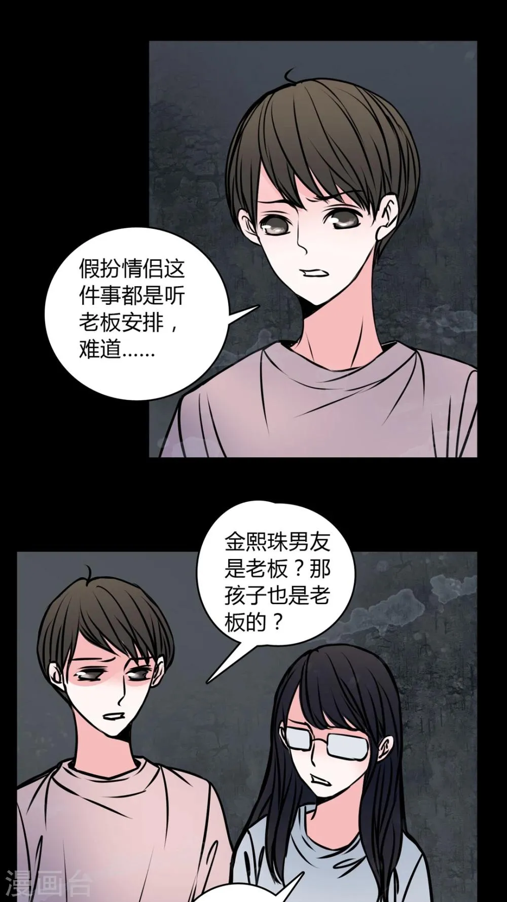 第59话 解约 第18页