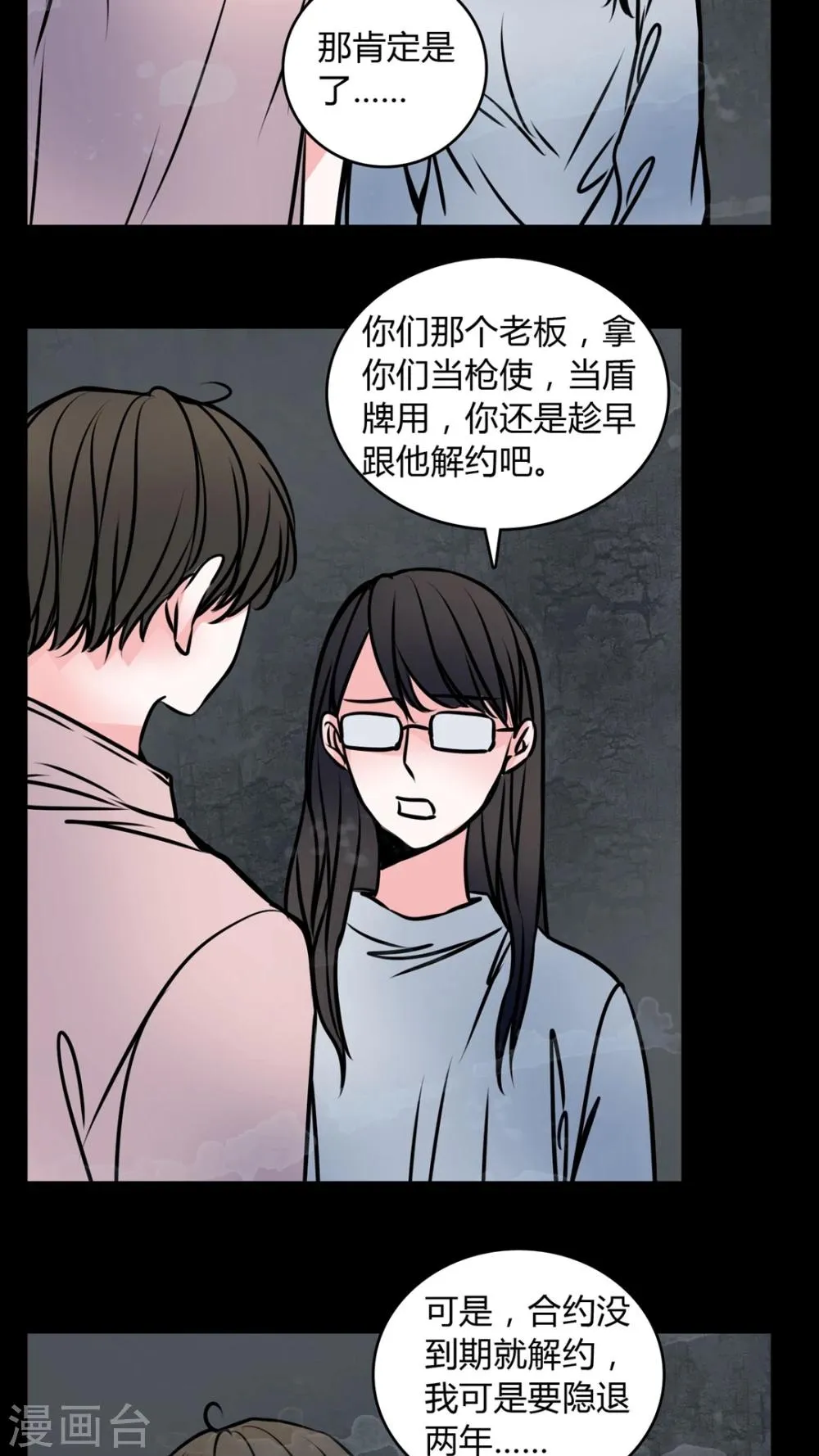 第59话 解约 第19页