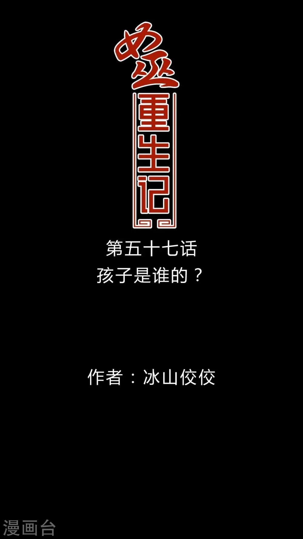 第57话 孩子是谁的? 第1页