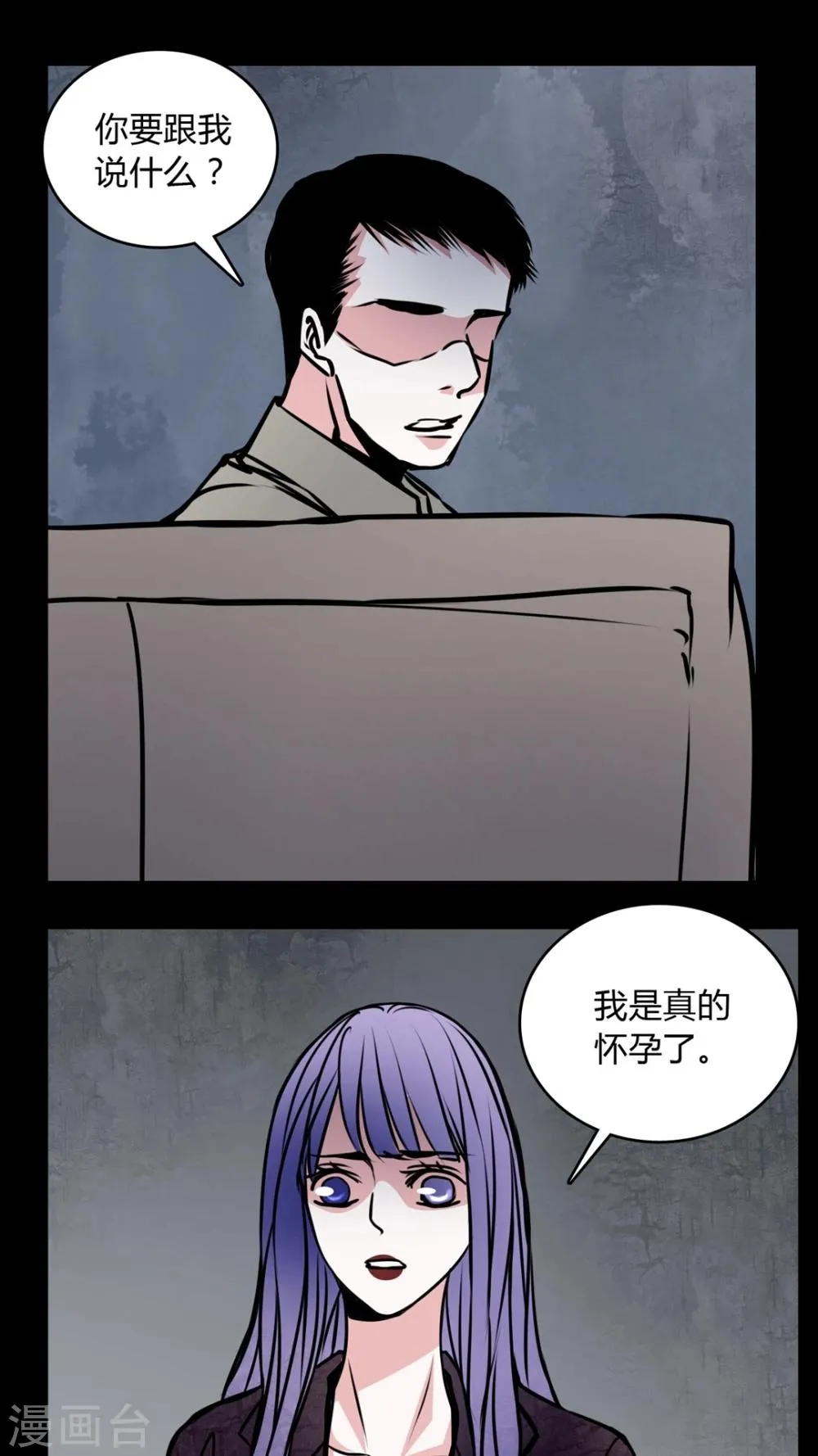 第57话 孩子是谁的? 第2页