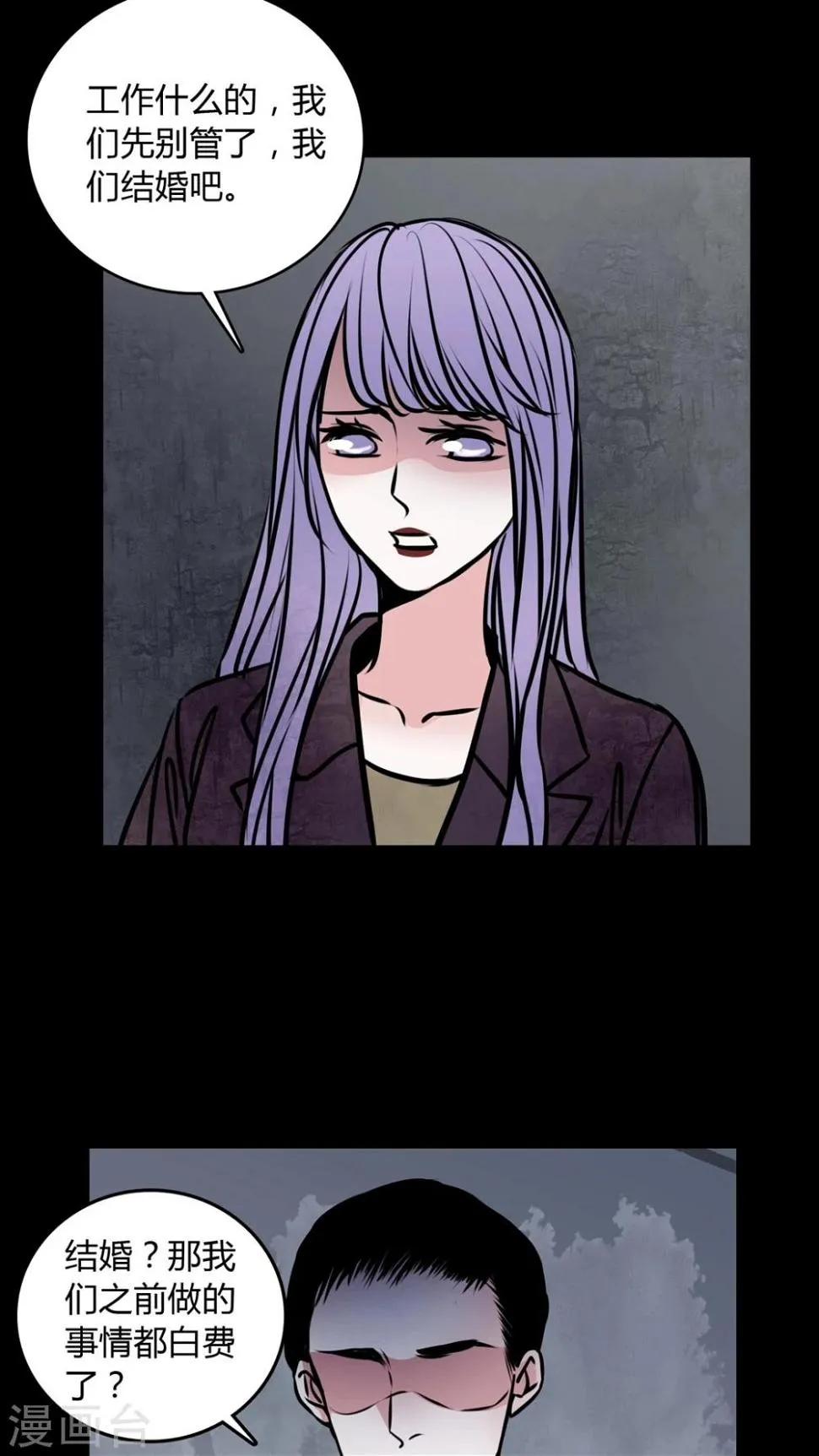第57话 孩子是谁的? 第5页