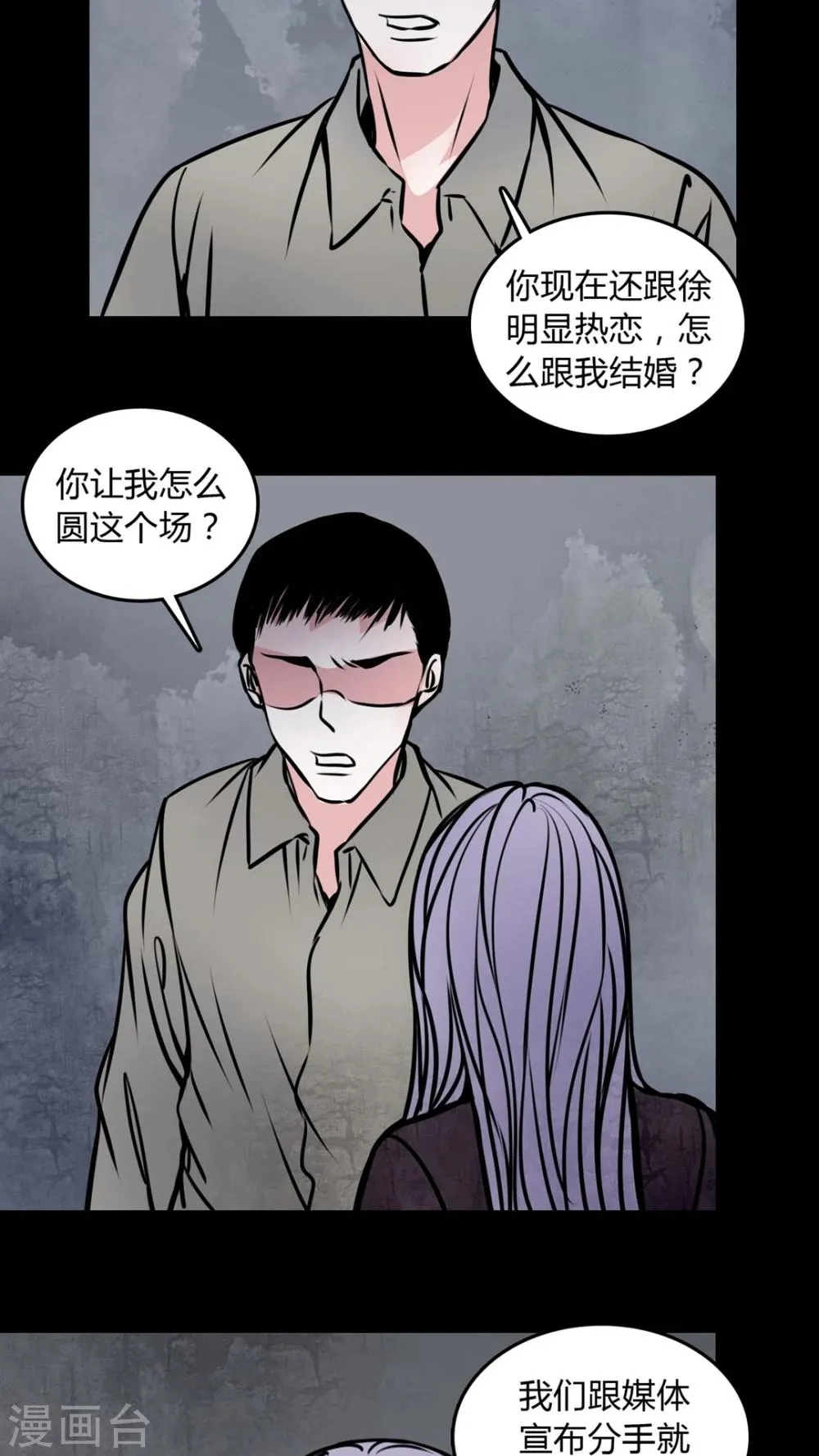 第57话 孩子是谁的? 第6页