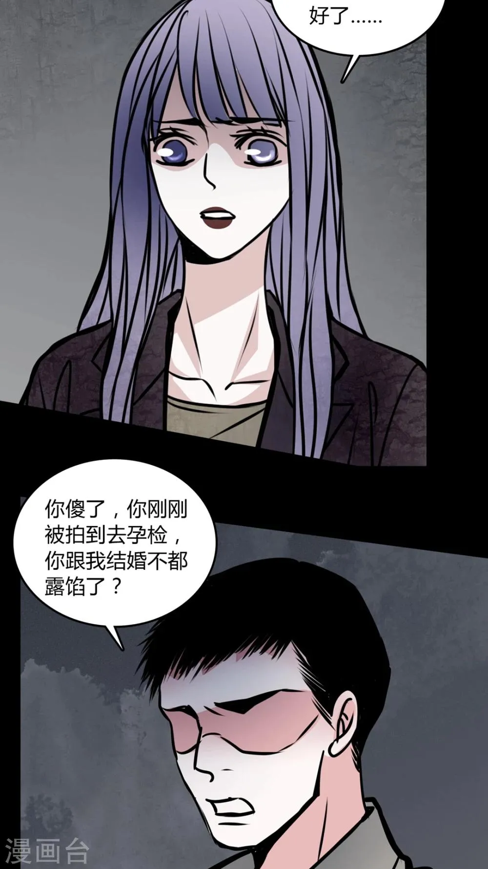 第57话 孩子是谁的? 第7页