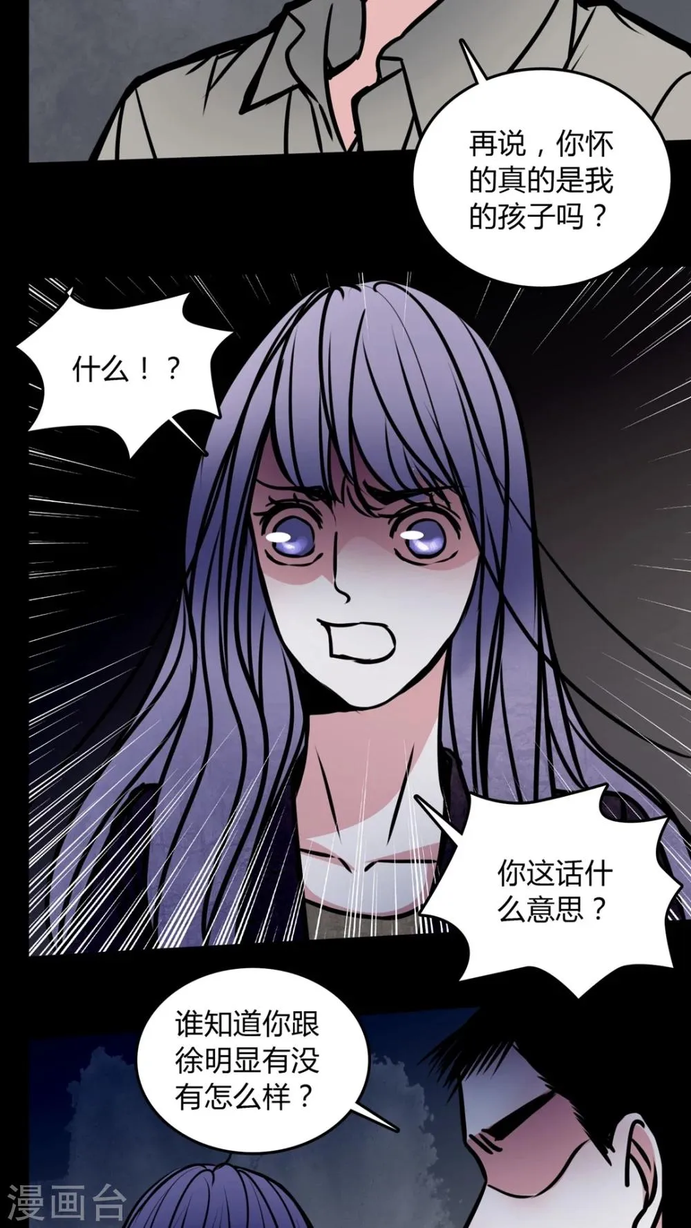 第57话 孩子是谁的? 第8页
