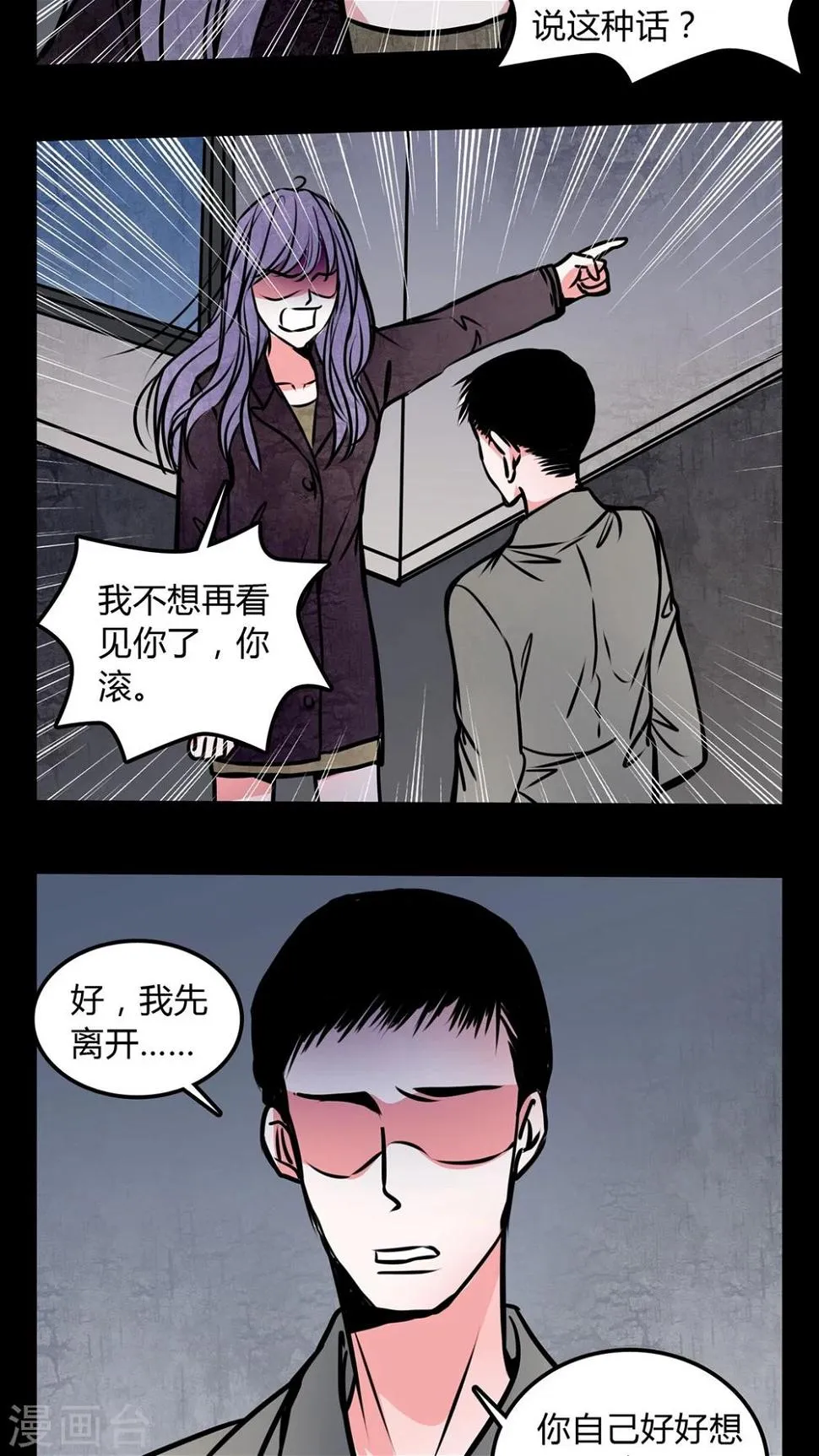 第57话 孩子是谁的? 第10页