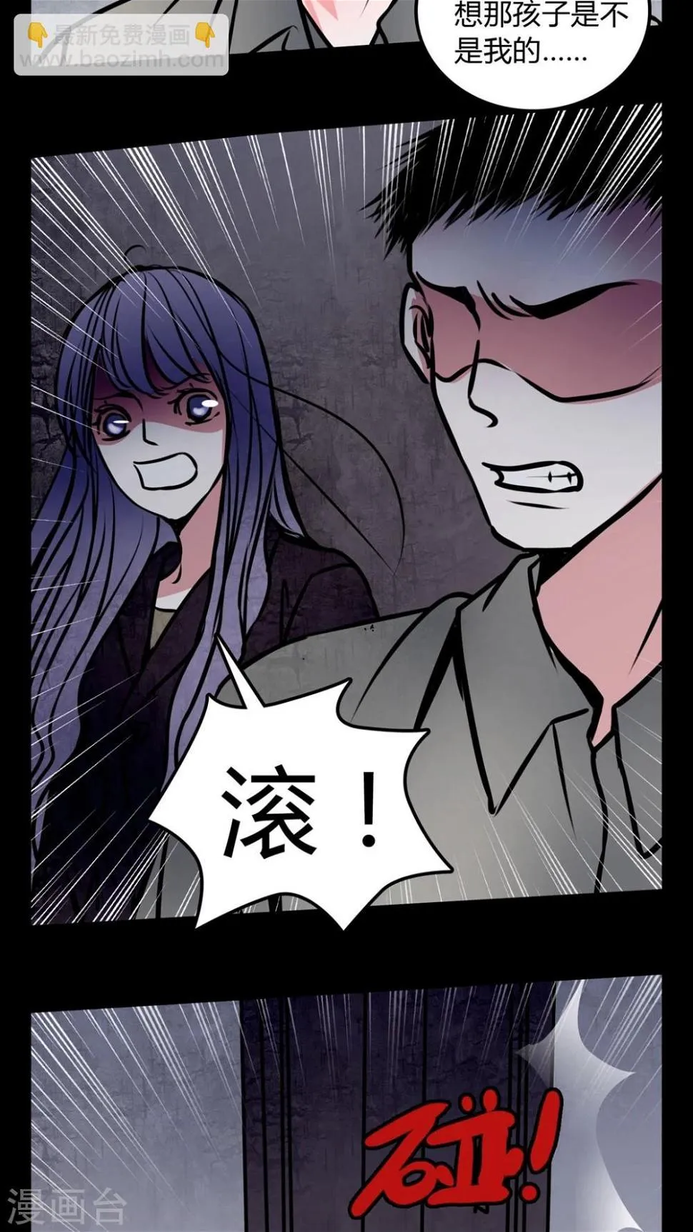 第57话 孩子是谁的? 第11页