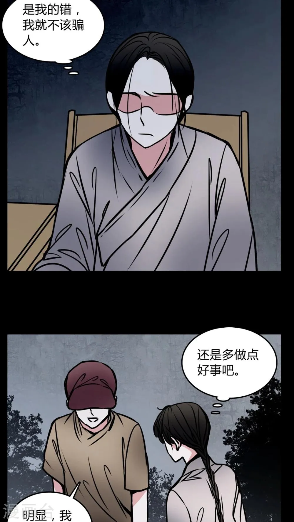 第57话 孩子是谁的? 第17页