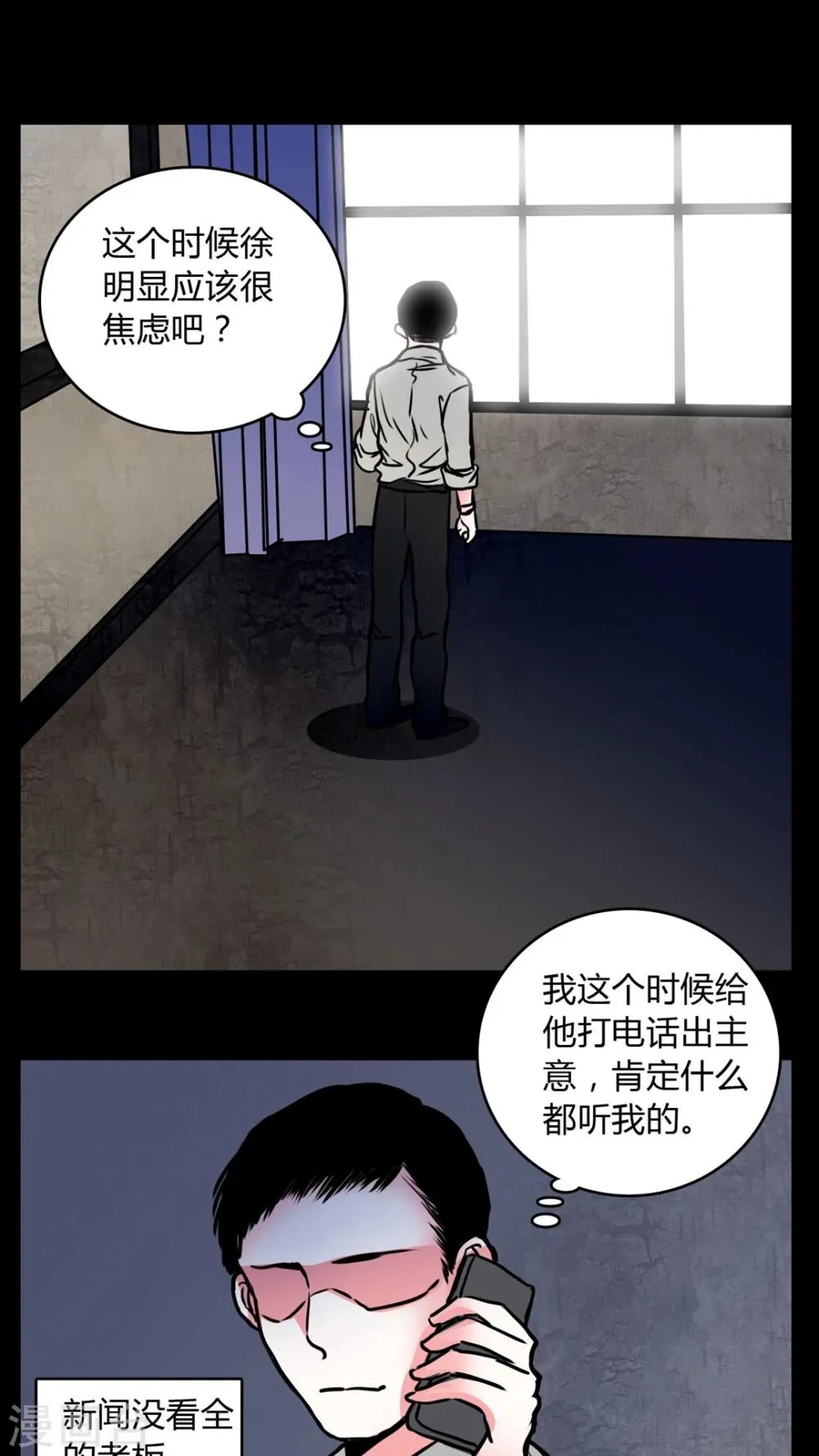 第60话 女巫追世子隔层纱 第2页