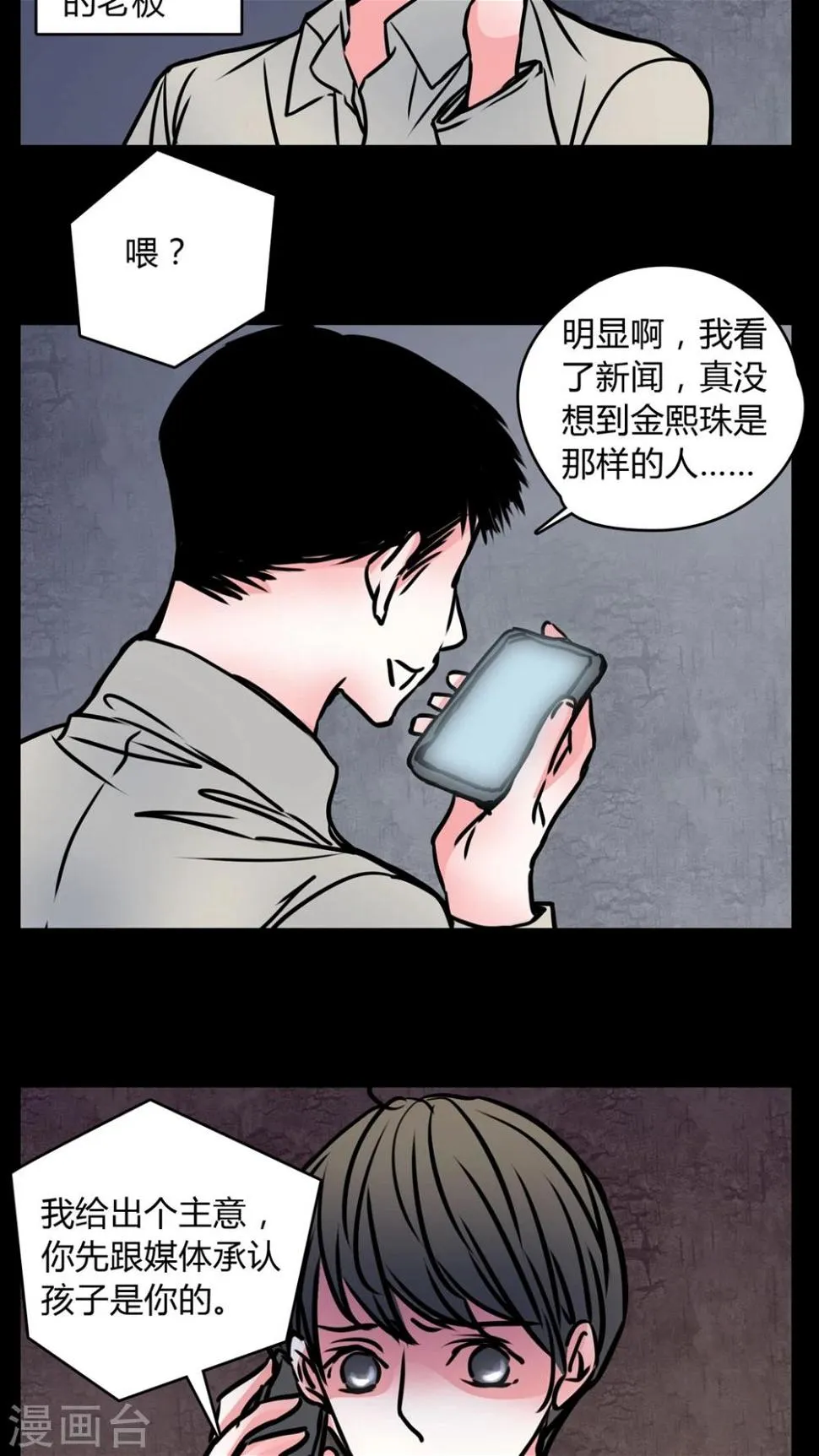 第60话 女巫追世子隔层纱 第3页