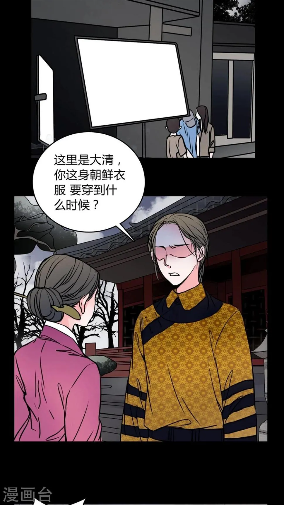 第60话 女巫追世子隔层纱 第6页