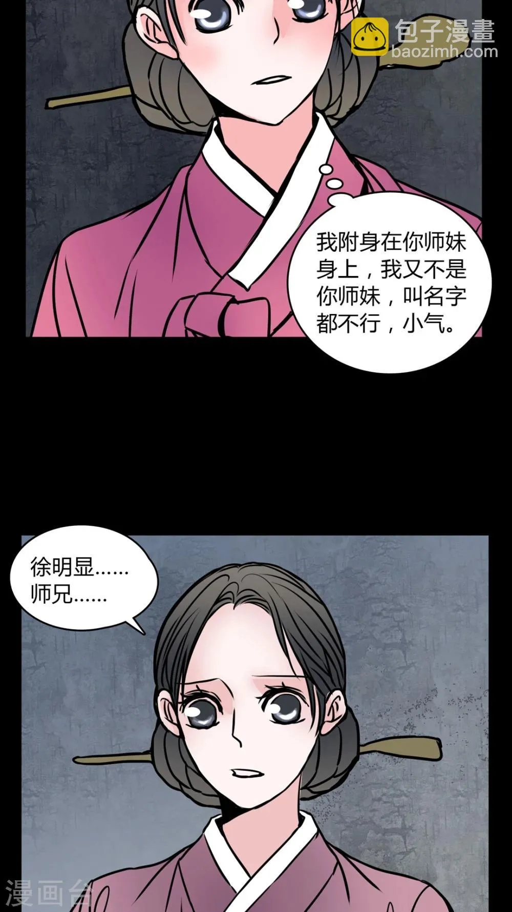 第60话 女巫追世子隔层纱 第9页
