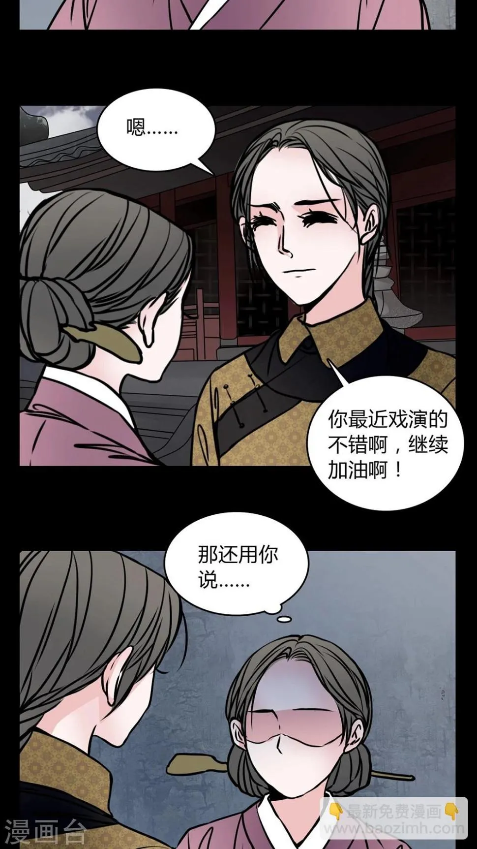 第60话 女巫追世子隔层纱 第10页