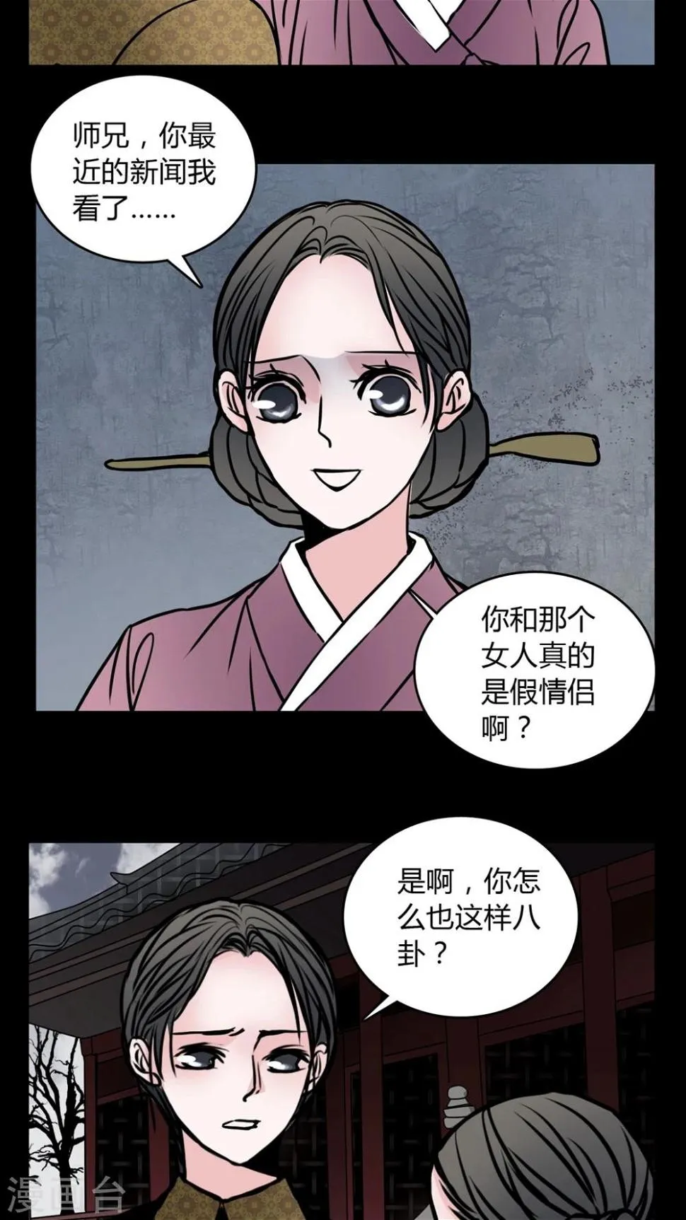 第60话 女巫追世子隔层纱 第11页