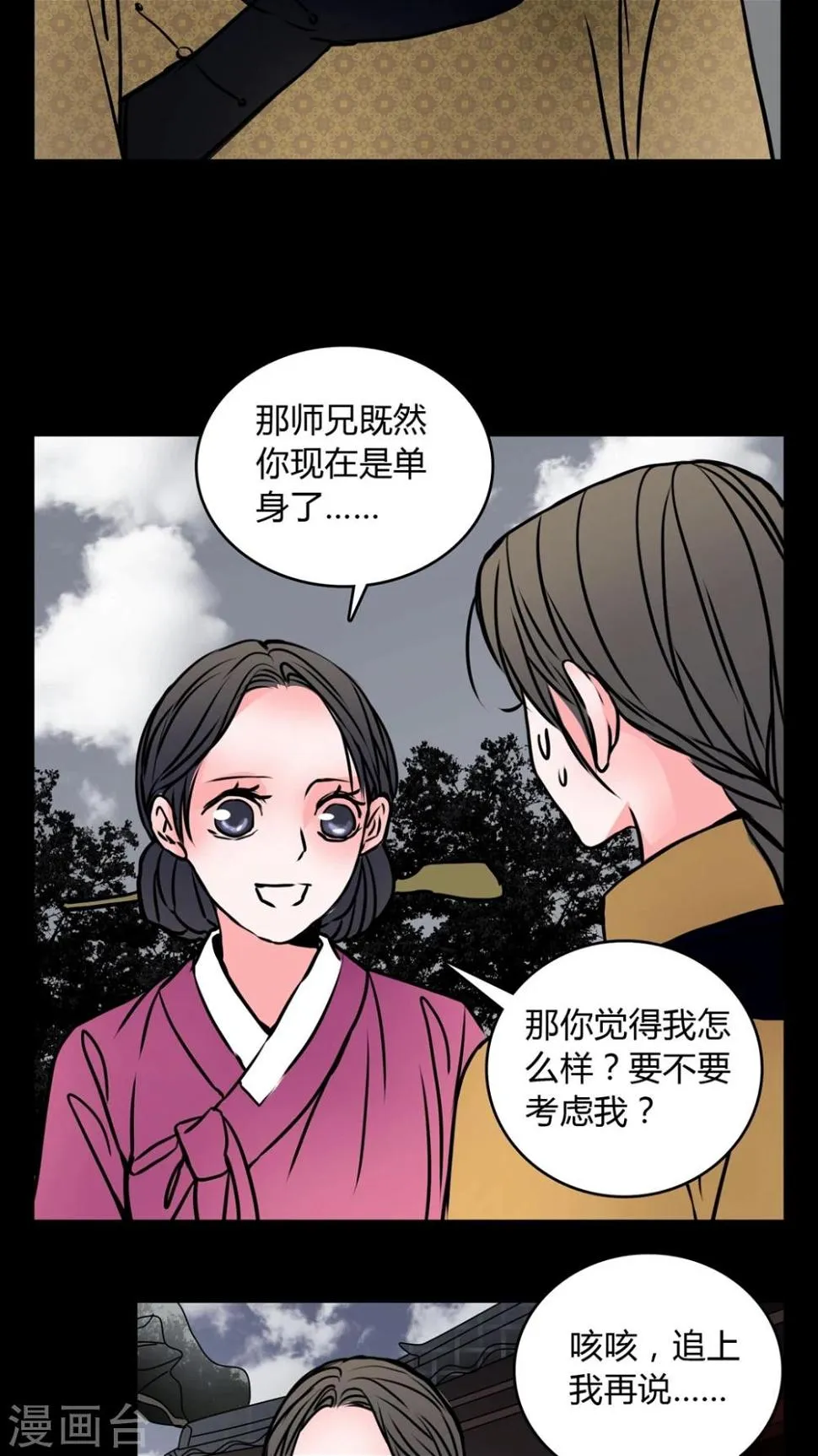 第60话 女巫追世子隔层纱 第13页