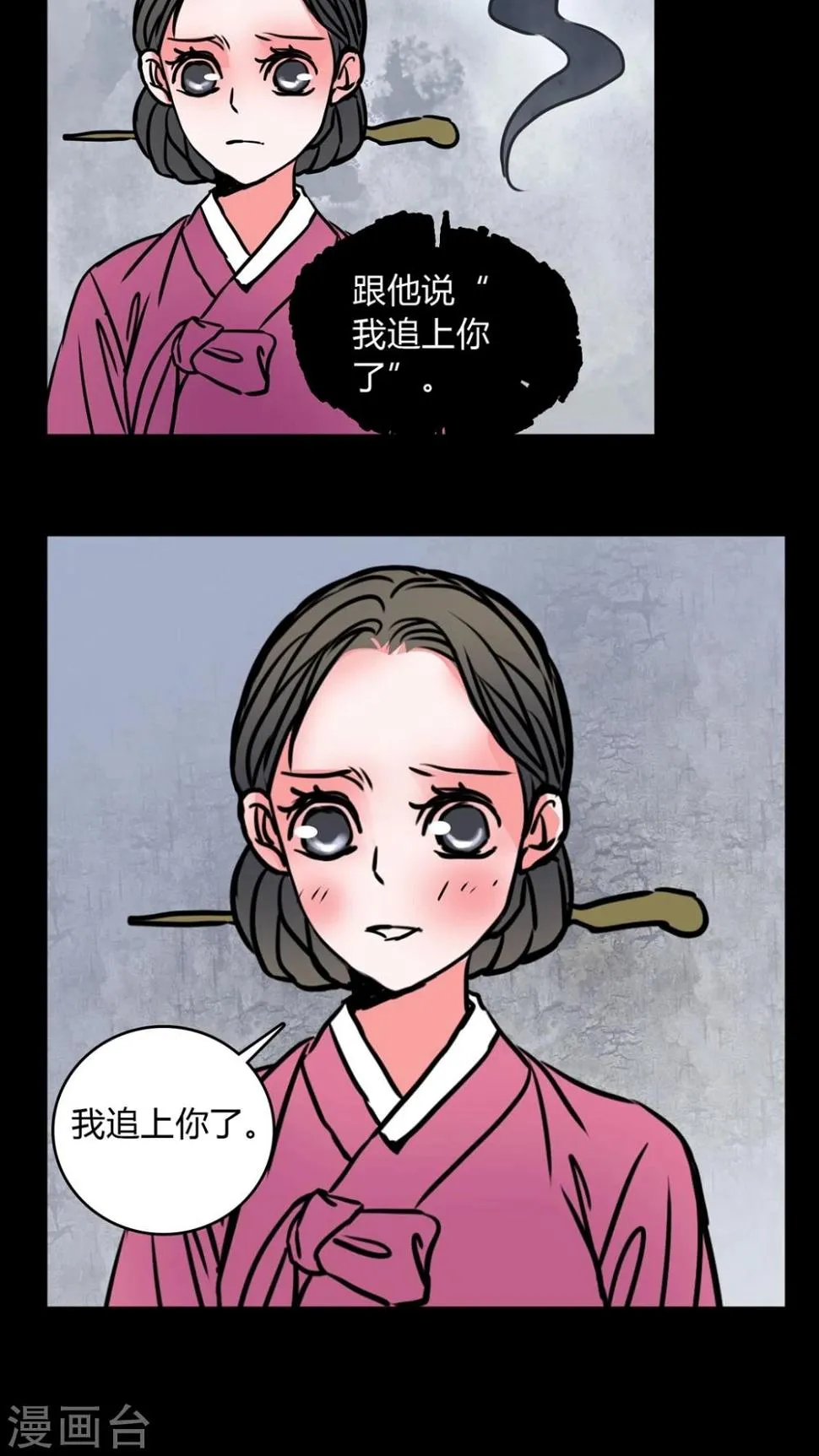 第60话 女巫追世子隔层纱 第19页