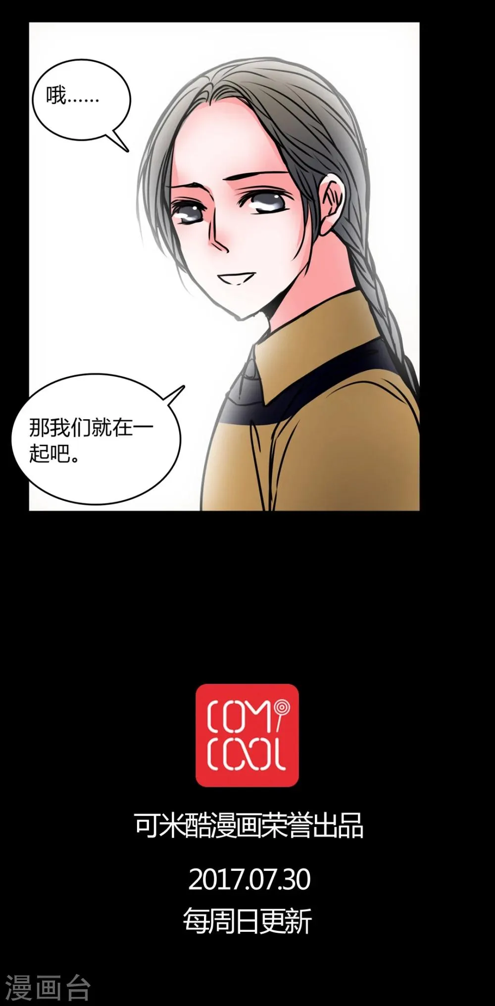 第60话 女巫追世子隔层纱 第20页