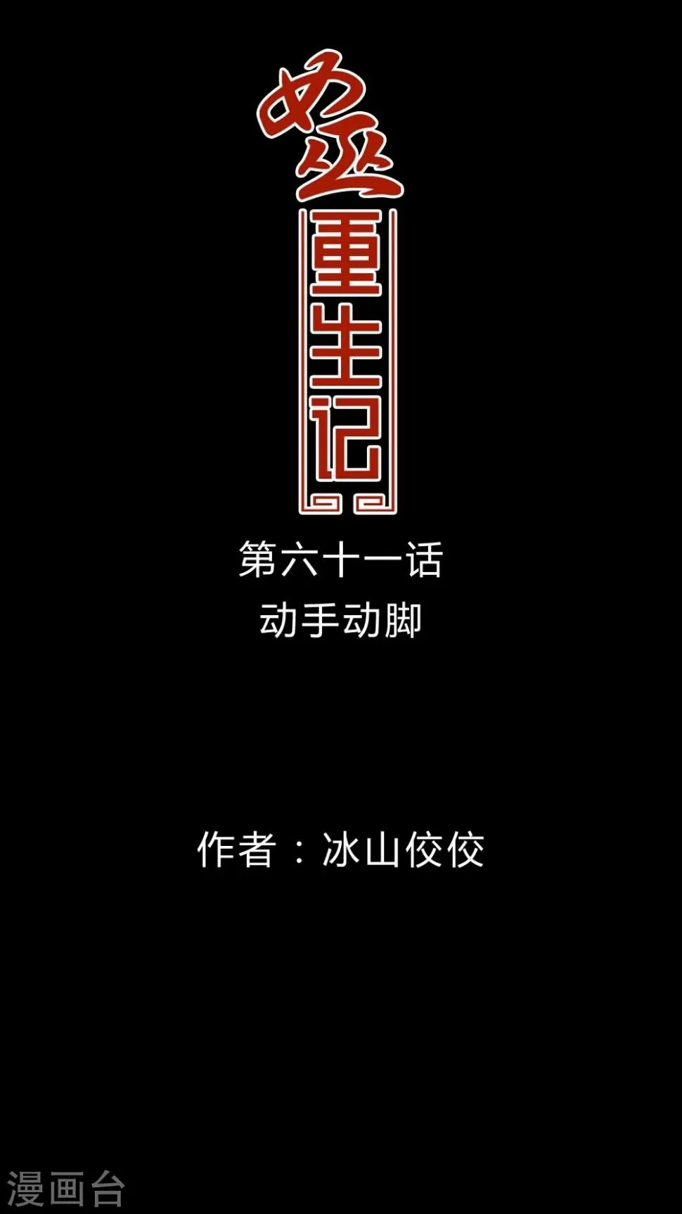 第61话 动手动脚 第1页