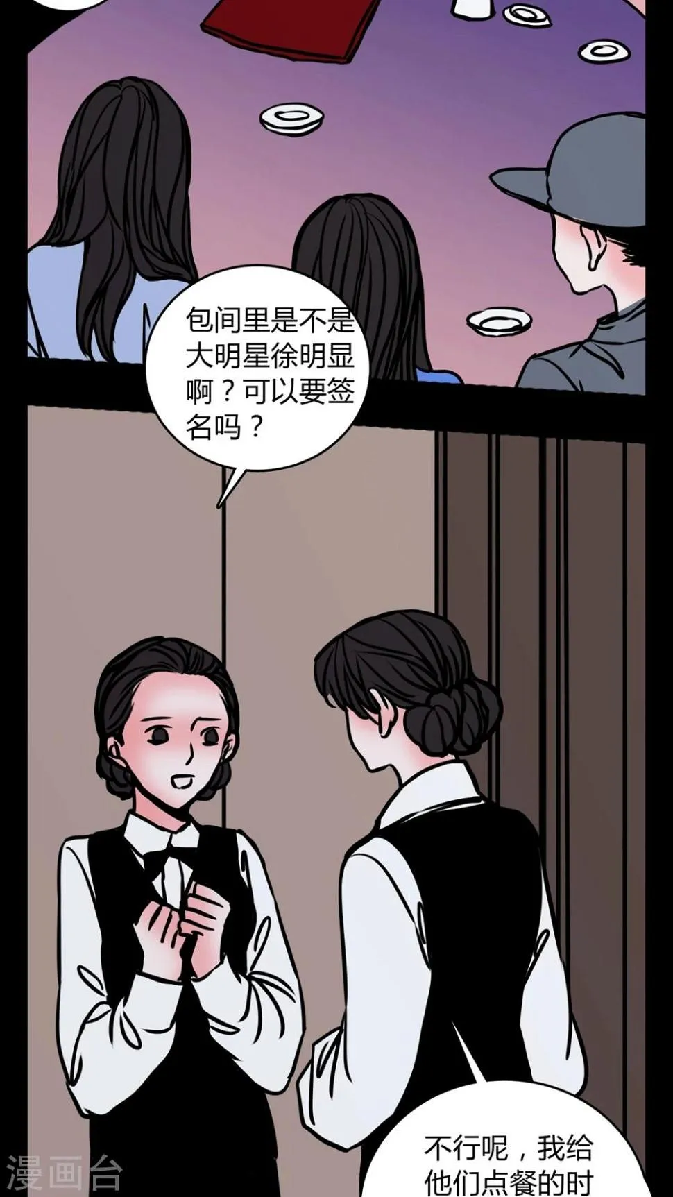 第61话 动手动脚 第12页