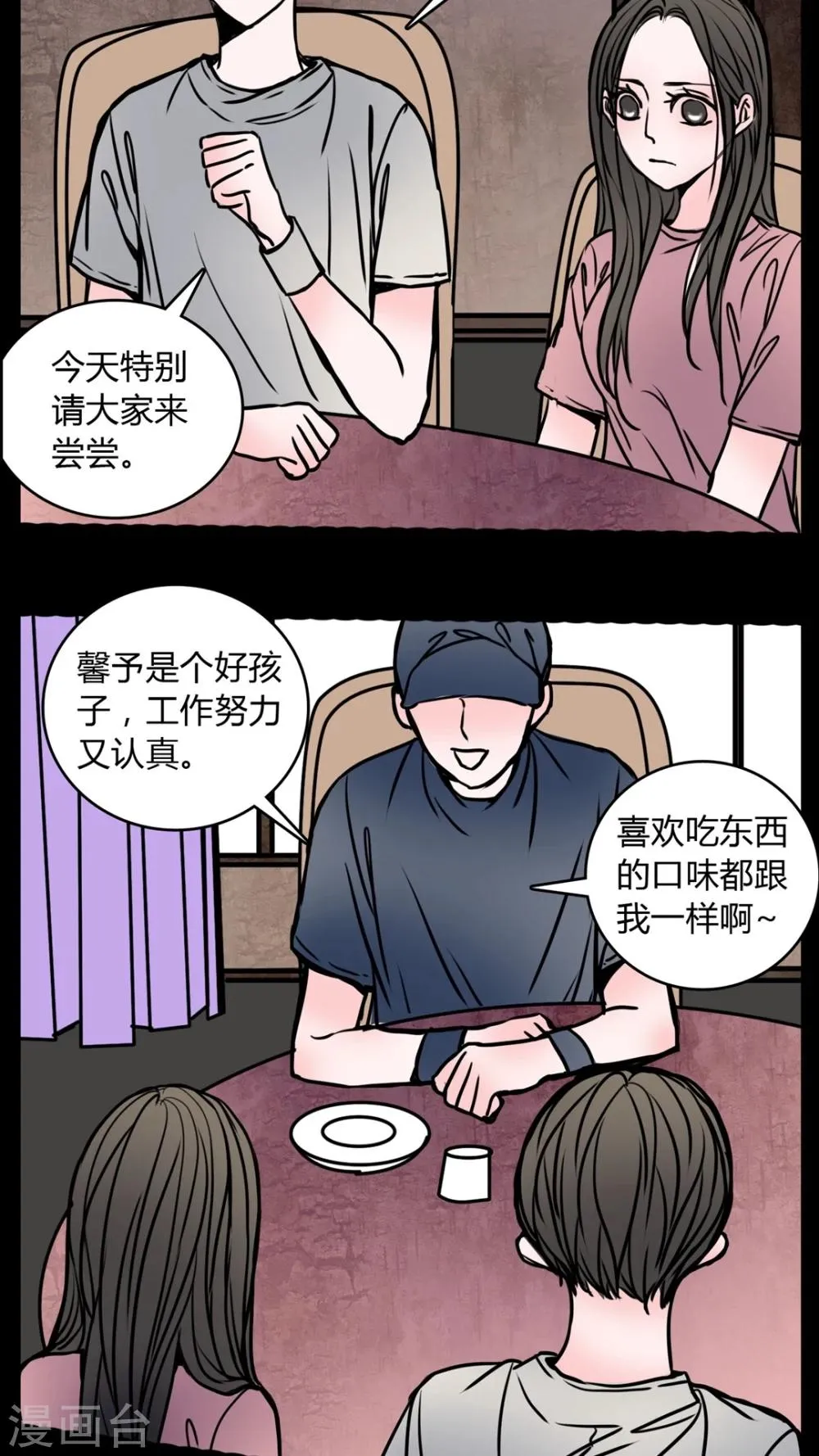 第61话 动手动脚 第14页