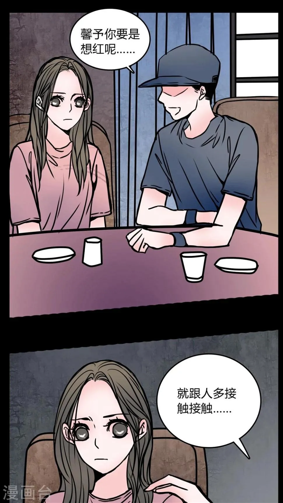 第62话 徐明显潜规则 第2页