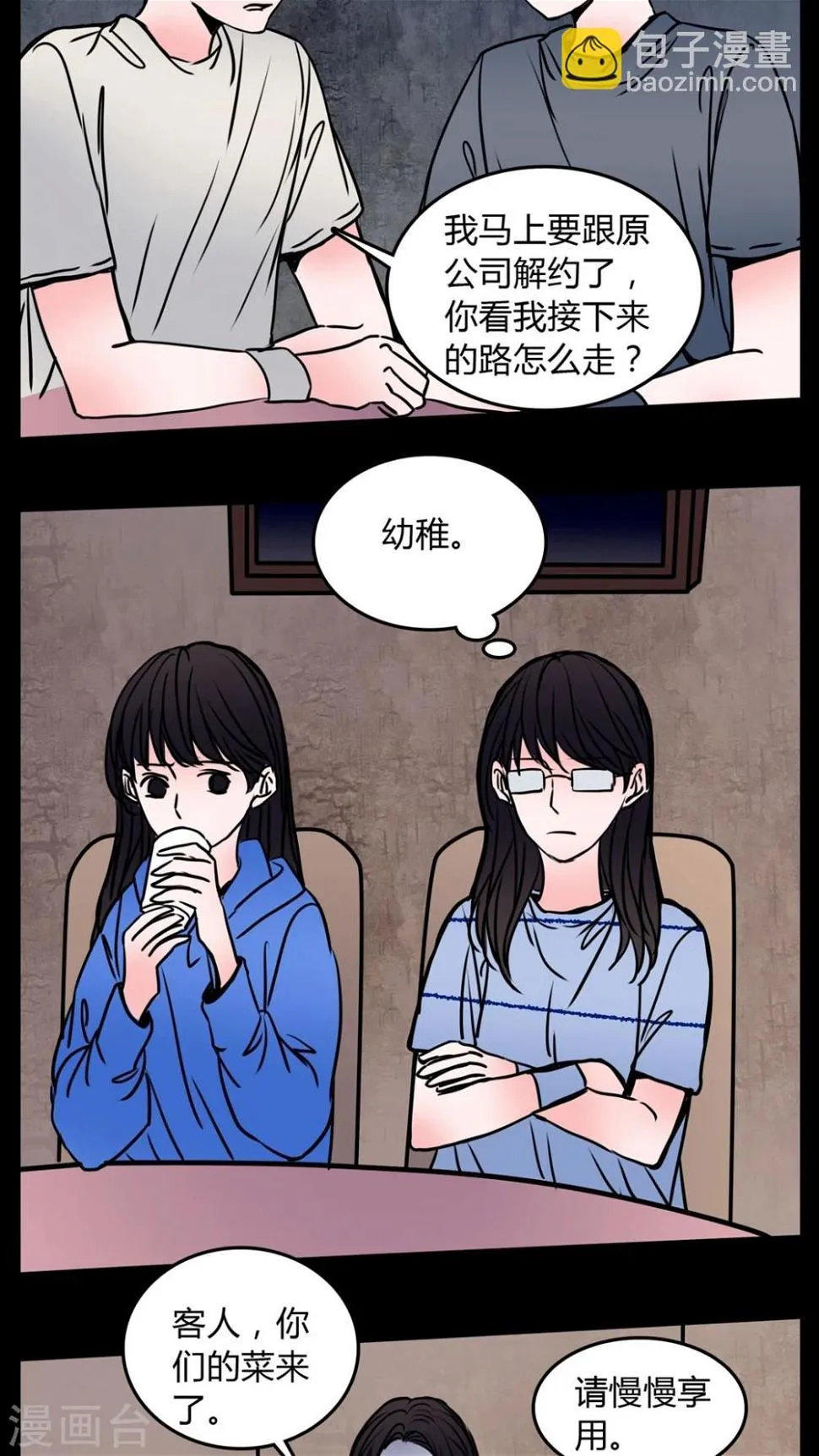 第62话 徐明显潜规则 第6页