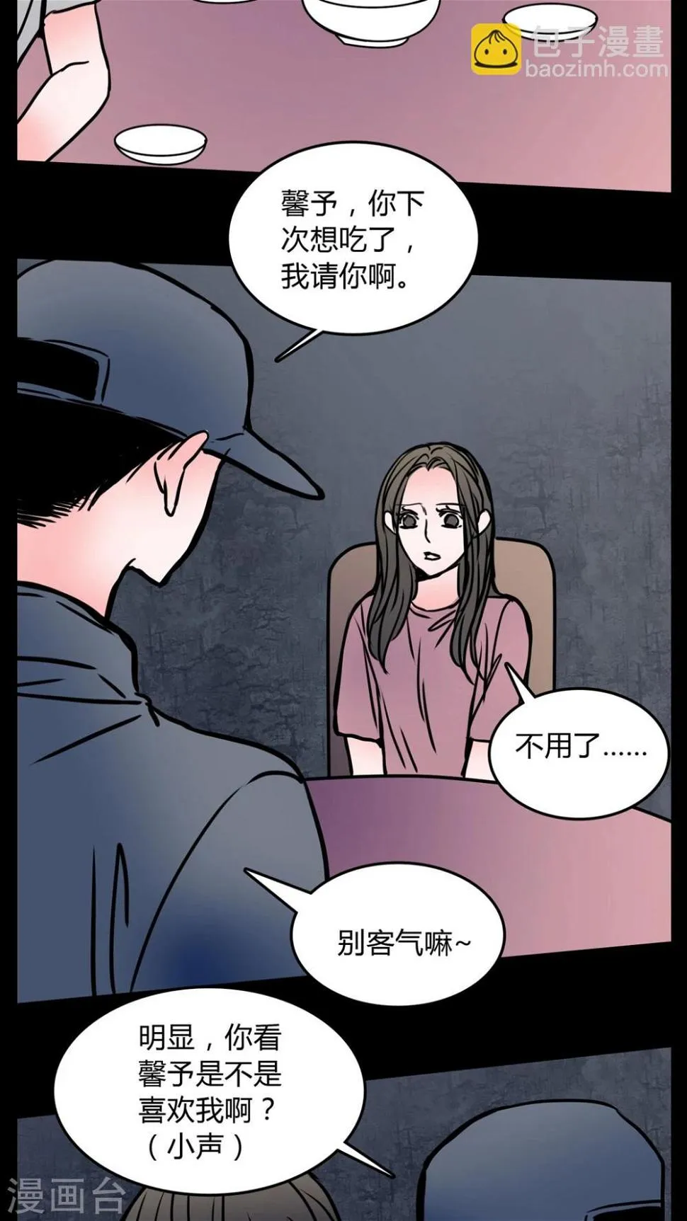 第62话 徐明显潜规则 第8页
