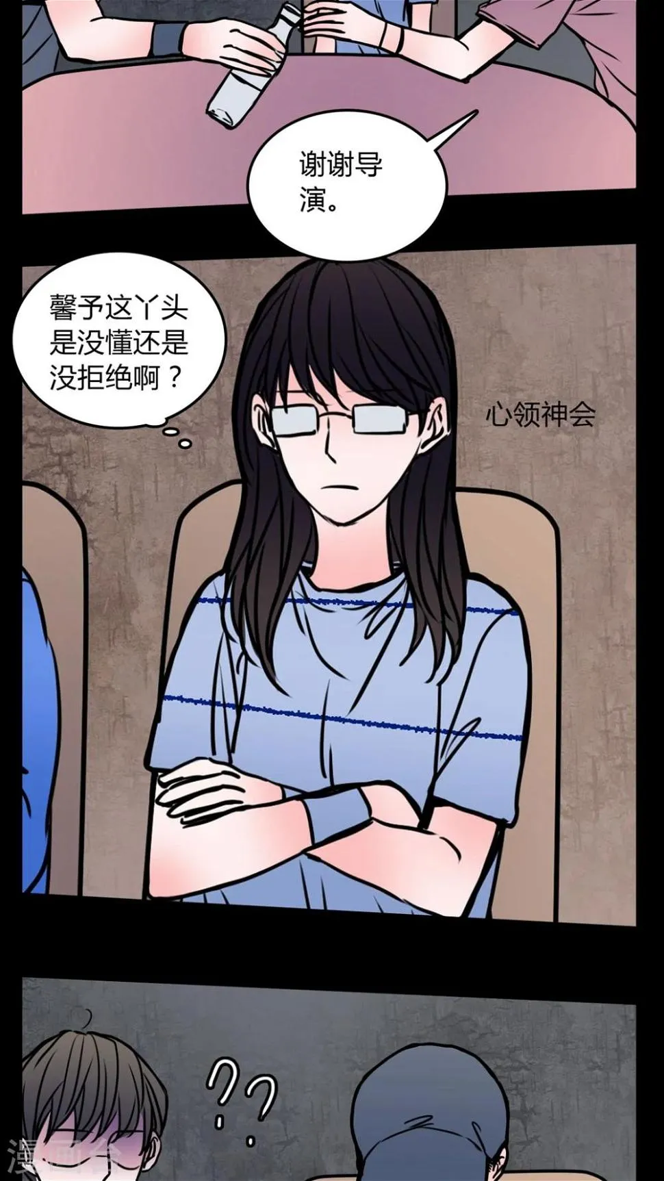 第62话 徐明显潜规则 第11页